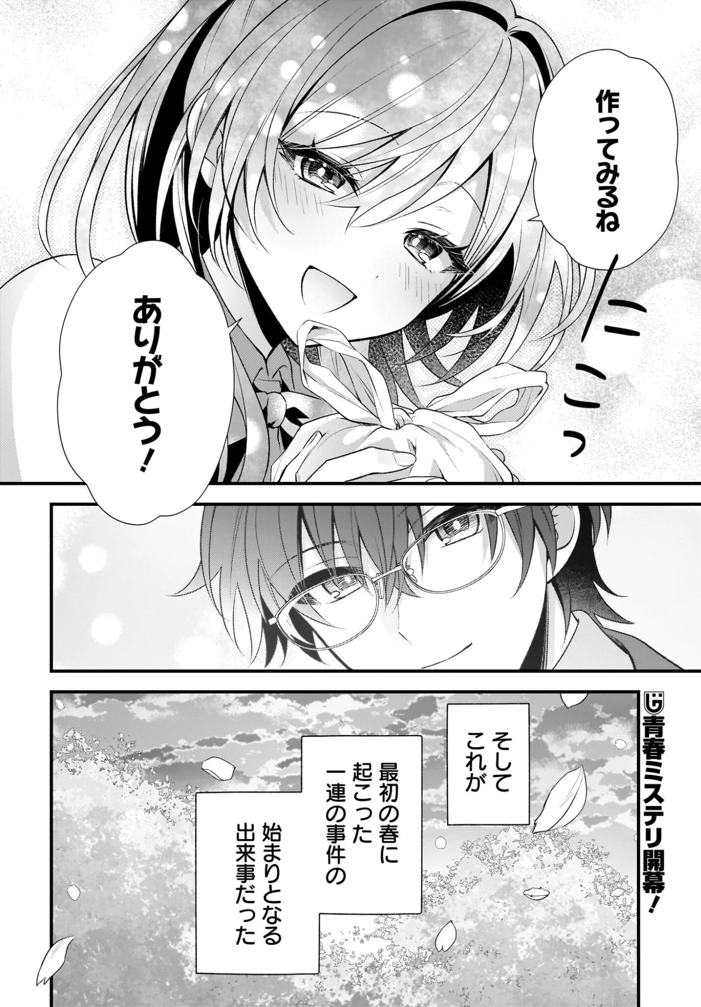 よって、初恋は証明された。-デルタとガンマの理学部ノート- 第1話 - 60