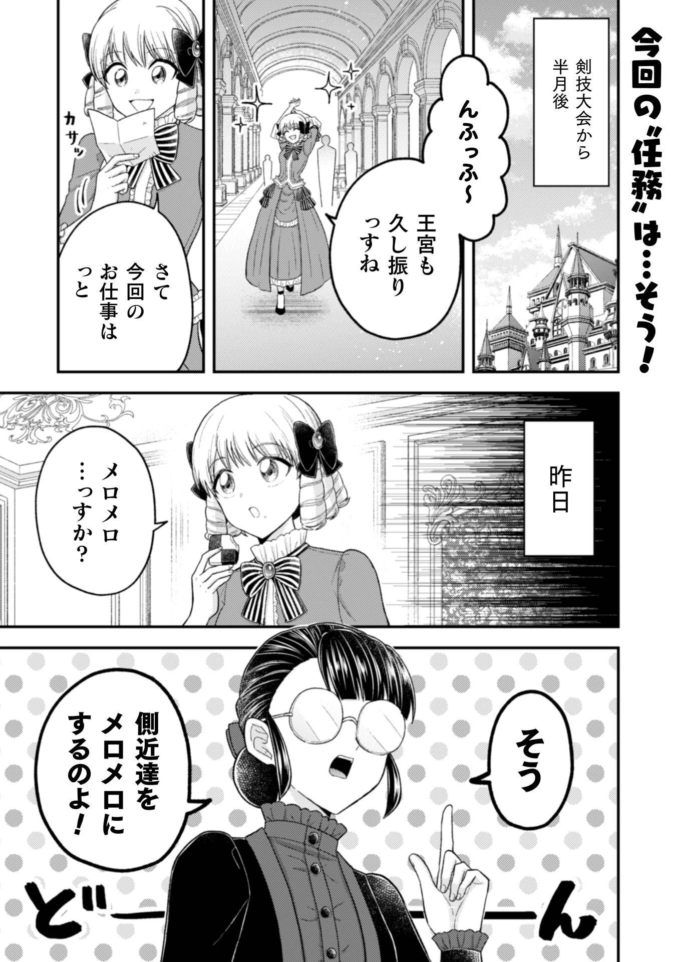 女王陛下の特命令嬢リリス・バレンタイン～「ハートの女王」と呼ばれる高慢令嬢が婚約破棄しようと王子をたぶらかすヒロインをスカウトしたら、よりによってとびっきりのバカが来た～ 第7話 - 2