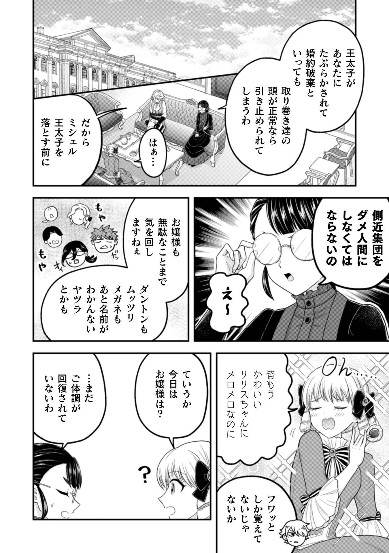 女王陛下の特命令嬢リリス・バレンタイン～「ハートの女王」と呼ばれる高慢令嬢が婚約破棄しようと王子をたぶらかすヒロインをスカウトしたら、よりによってとびっきりのバカが来た～ 第7話 - 3