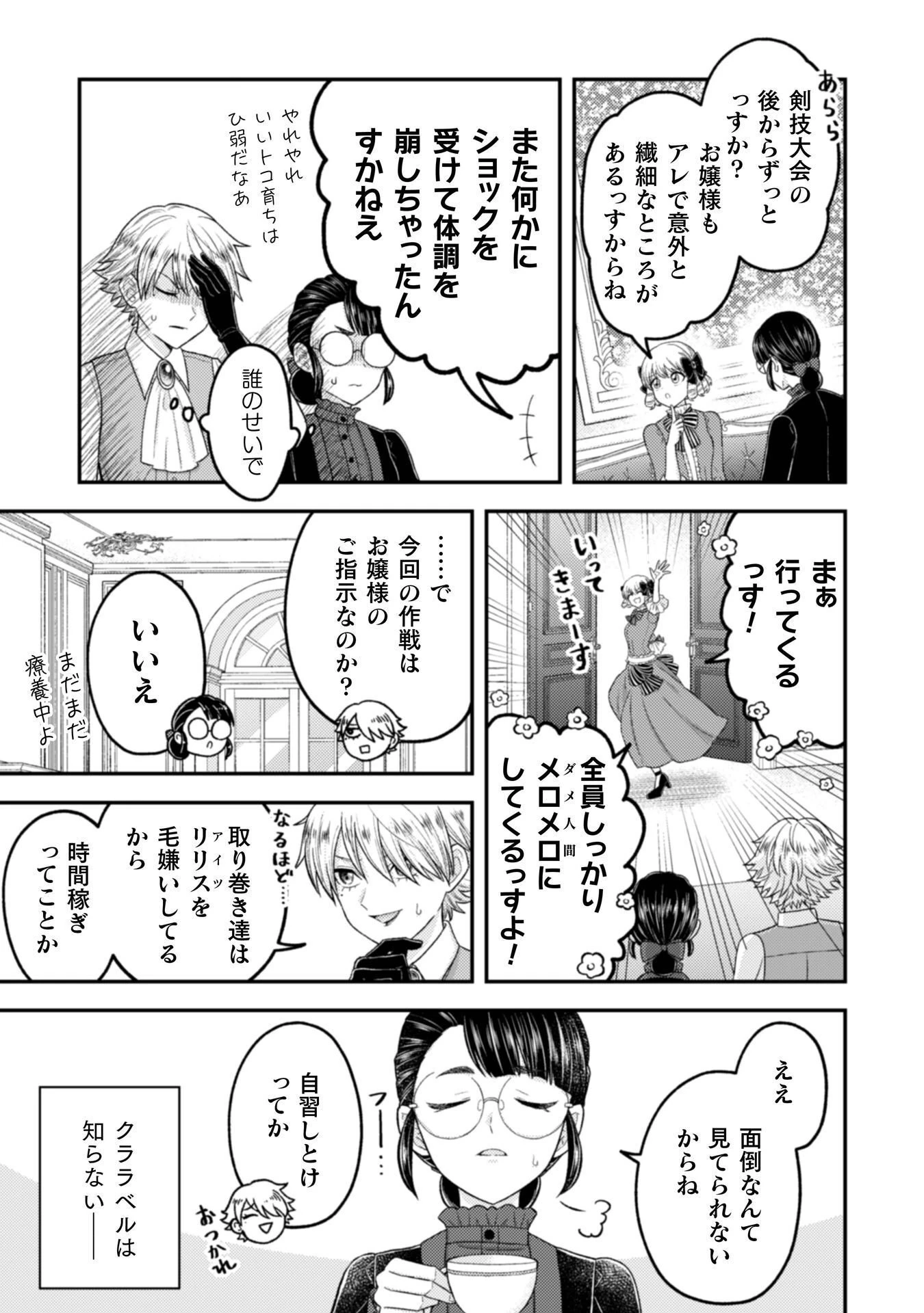 女王陛下の特命令嬢リリス・バレンタイン～「ハートの女王」と呼ばれる高慢令嬢が婚約破棄しようと王子をたぶらかすヒロインをスカウトしたら、よりによってとびっきりのバカが来た～ 第7話 - 4