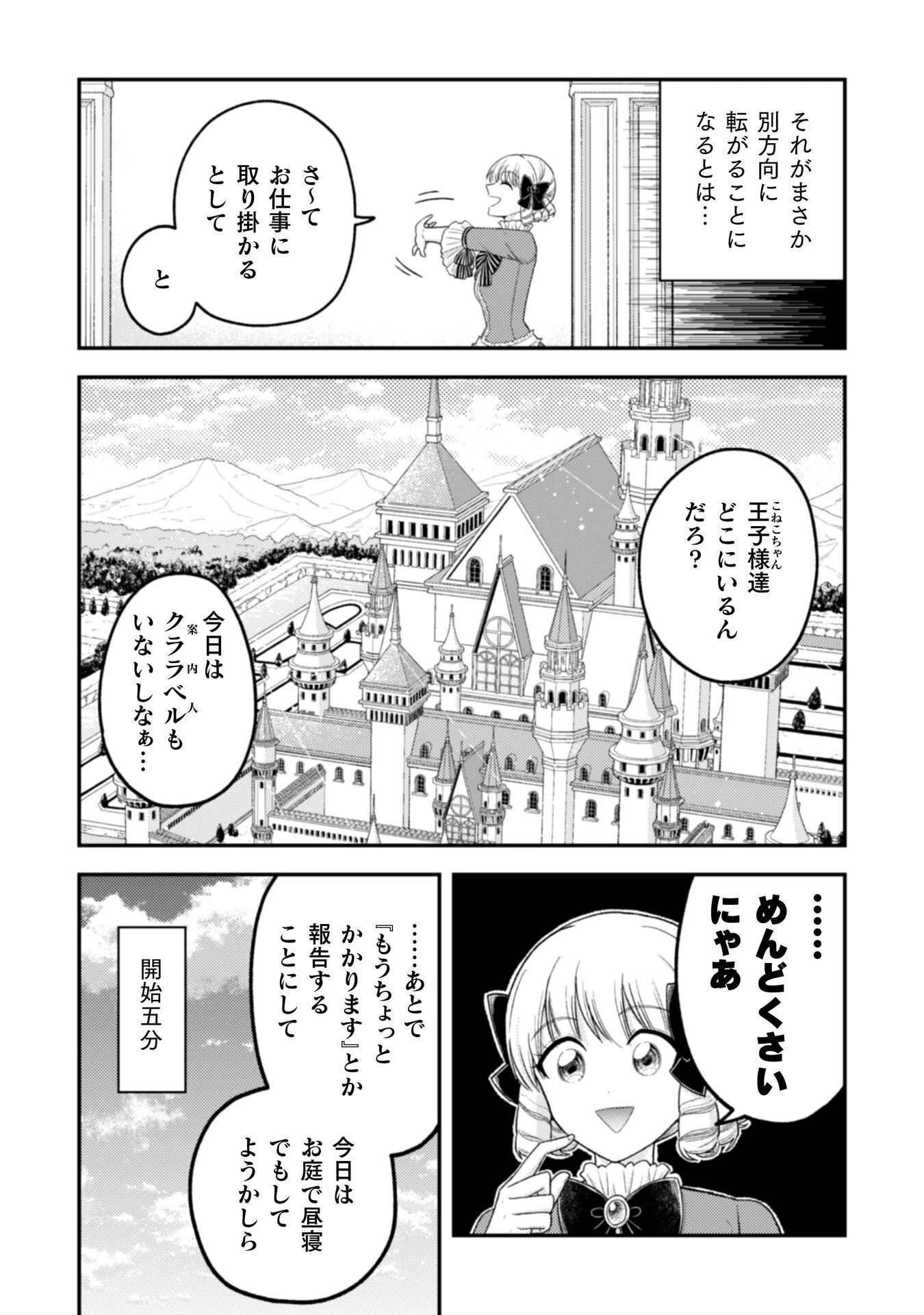 女王陛下の特命令嬢リリス・バレンタイン～「ハートの女王」と呼ばれる高慢令嬢が婚約破棄しようと王子をたぶらかすヒロインをスカウトしたら、よりによってとびっきりのバカが来た～ 第7話 - 5