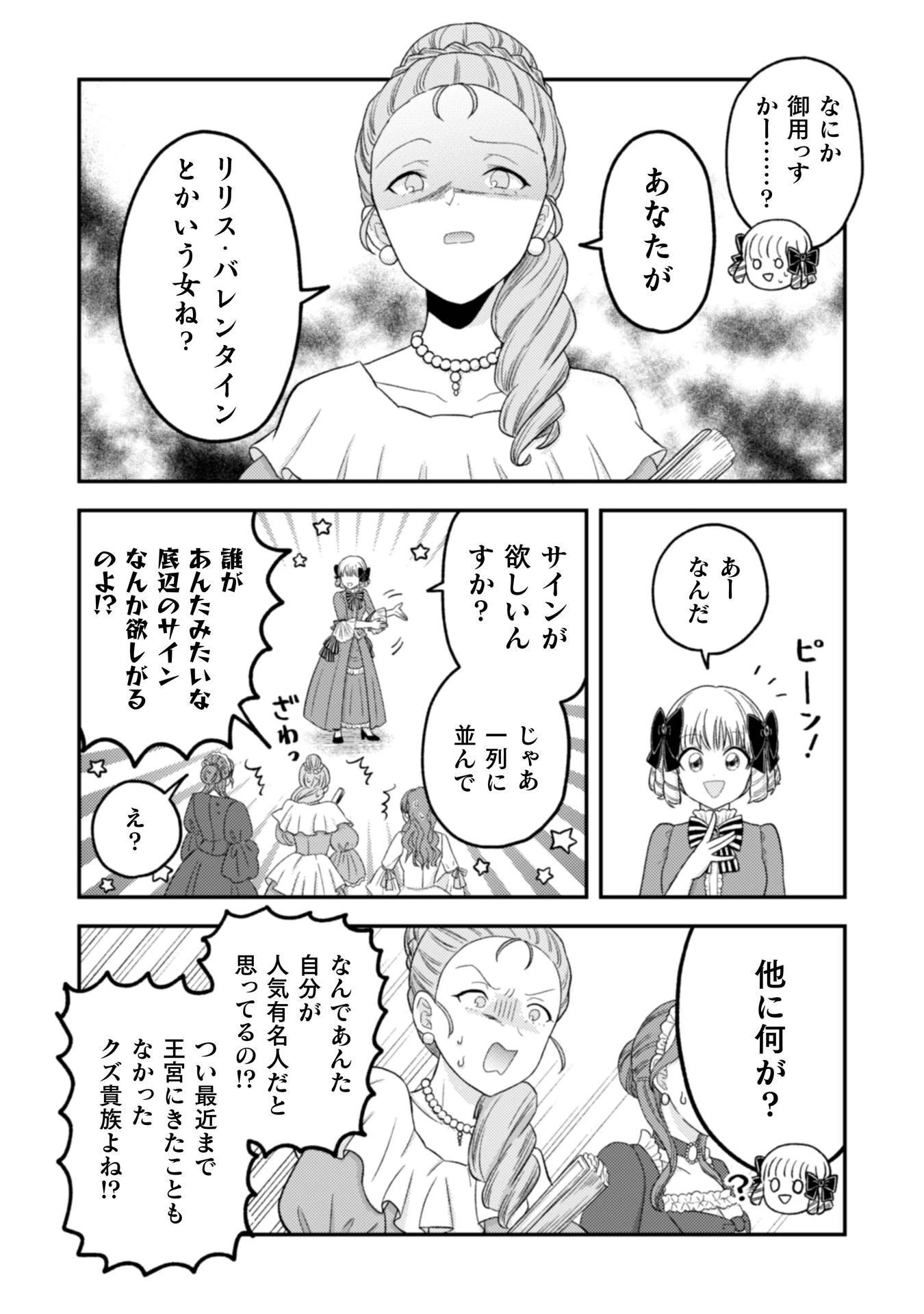 女王陛下の特命令嬢リリス・バレンタイン～「ハートの女王」と呼ばれる高慢令嬢が婚約破棄しようと王子をたぶらかすヒロインをスカウトしたら、よりによってとびっきりのバカが来た～ 第7話 - 7