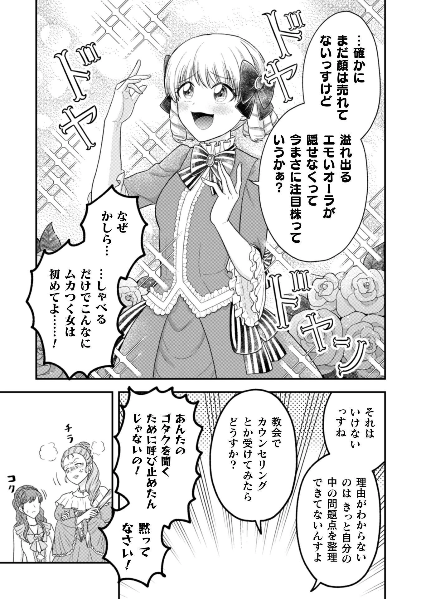 女王陛下の特命令嬢リリス・バレンタイン～「ハートの女王」と呼ばれる高慢令嬢が婚約破棄しようと王子をたぶらかすヒロインをスカウトしたら、よりによってとびっきりのバカが来た～ 第7話 - 8
