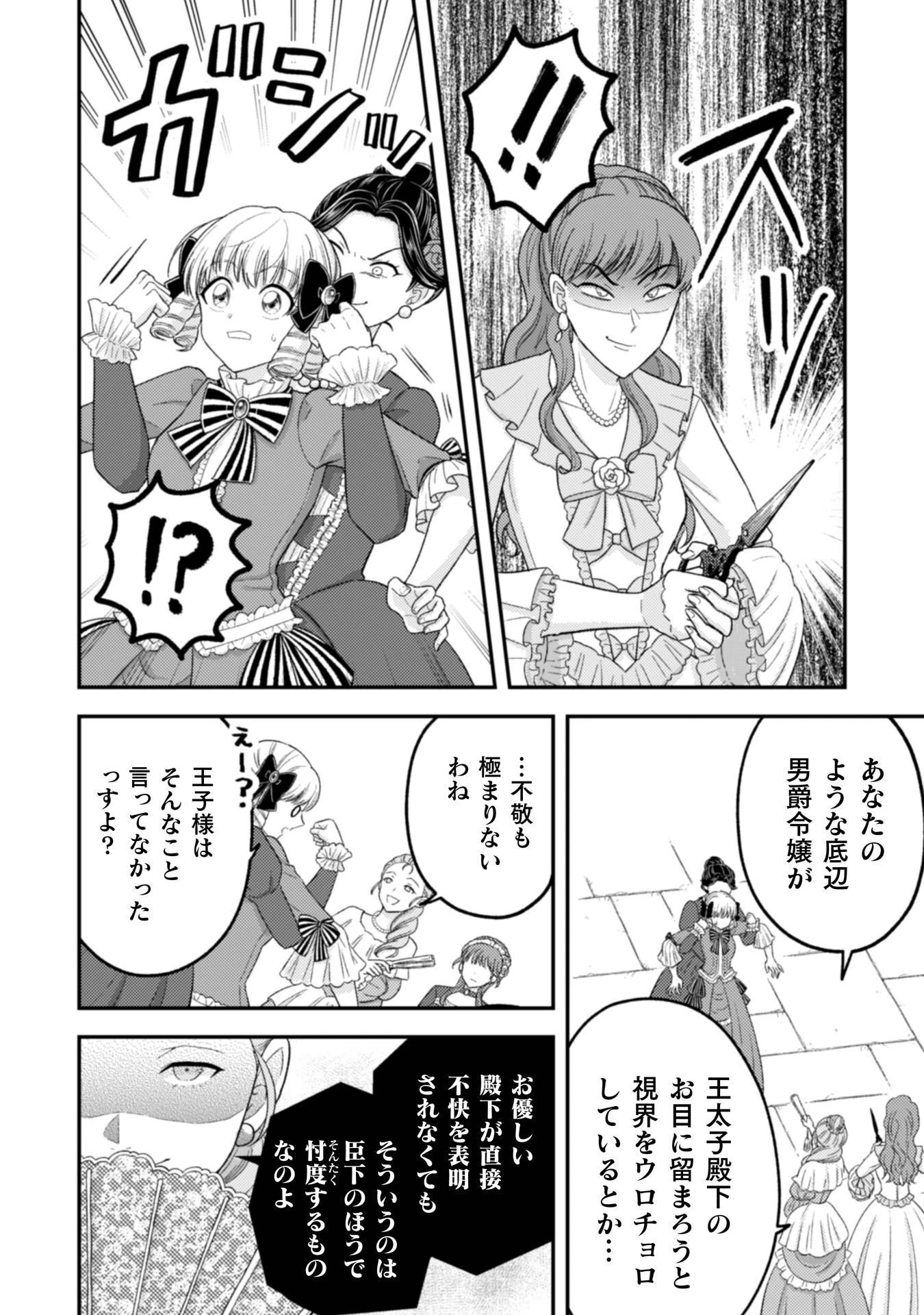 女王陛下の特命令嬢リリス・バレンタイン～「ハートの女王」と呼ばれる高慢令嬢が婚約破棄しようと王子をたぶらかすヒロインをスカウトしたら、よりによってとびっきりのバカが来た～ 第7話 - 9