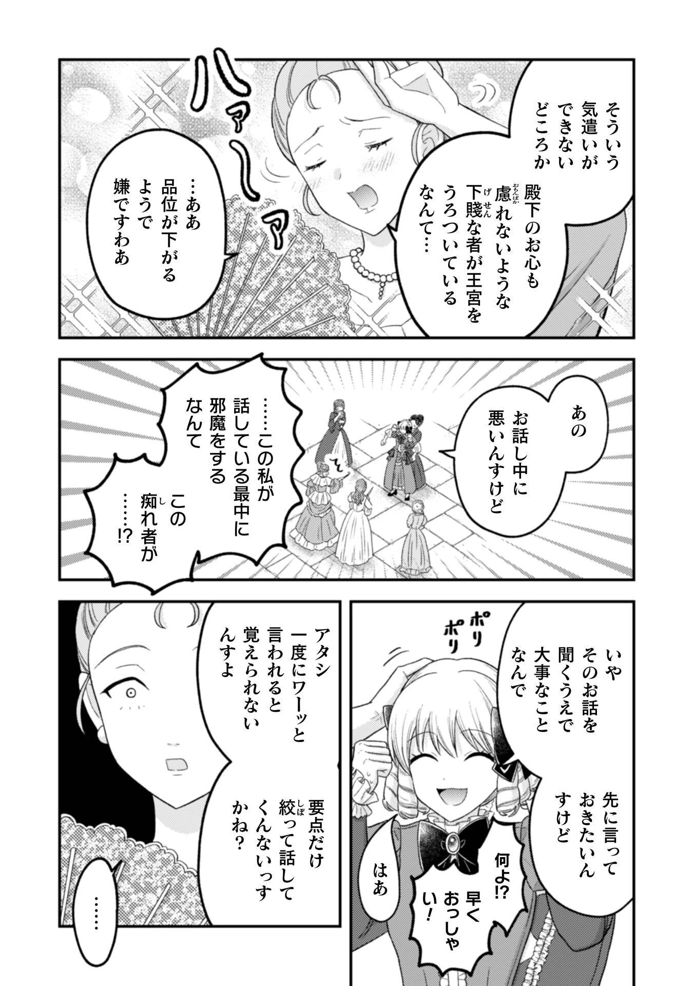 女王陛下の特命令嬢リリス・バレンタイン～「ハートの女王」と呼ばれる高慢令嬢が婚約破棄しようと王子をたぶらかすヒロインをスカウトしたら、よりによってとびっきりのバカが来た～ 第7話 - 10