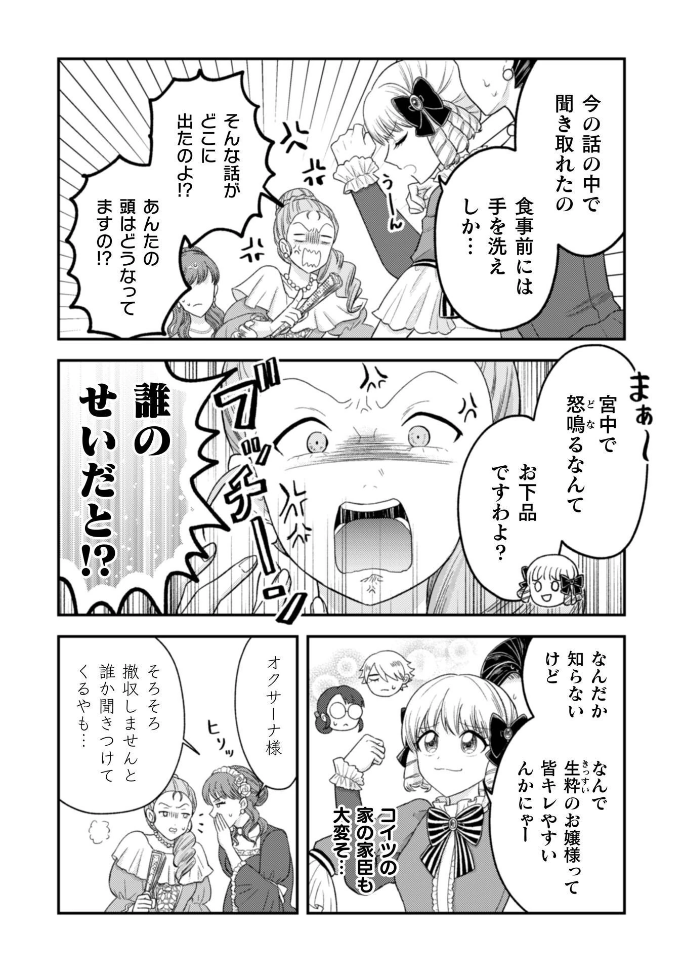女王陛下の特命令嬢リリス・バレンタイン～「ハートの女王」と呼ばれる高慢令嬢が婚約破棄しようと王子をたぶらかすヒロインをスカウトしたら、よりによってとびっきりのバカが来た～ 第7話 - 11