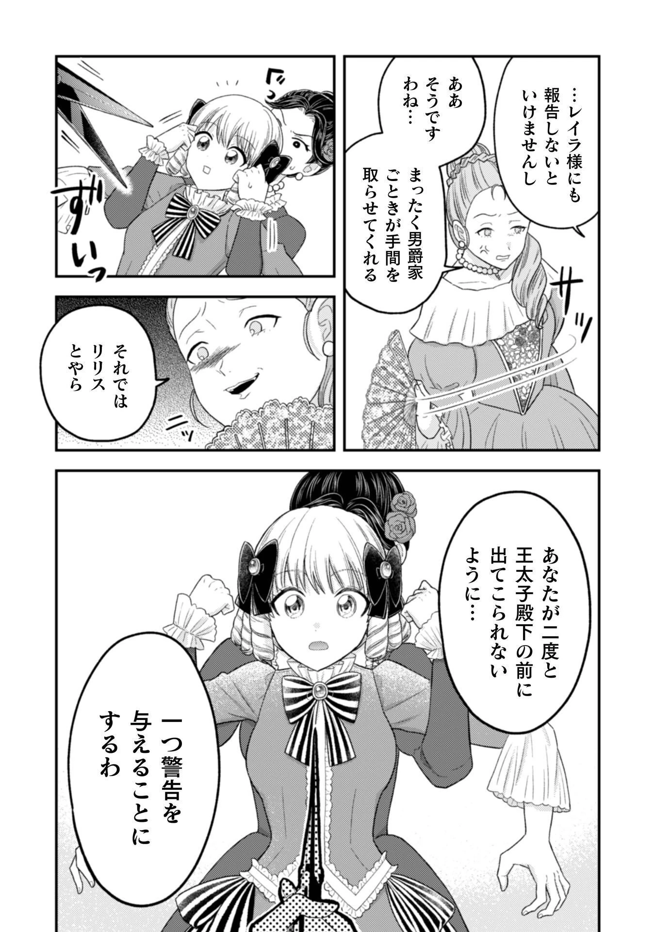 女王陛下の特命令嬢リリス・バレンタイン～「ハートの女王」と呼ばれる高慢令嬢が婚約破棄しようと王子をたぶらかすヒロインをスカウトしたら、よりによってとびっきりのバカが来た～ 第7話 - 12