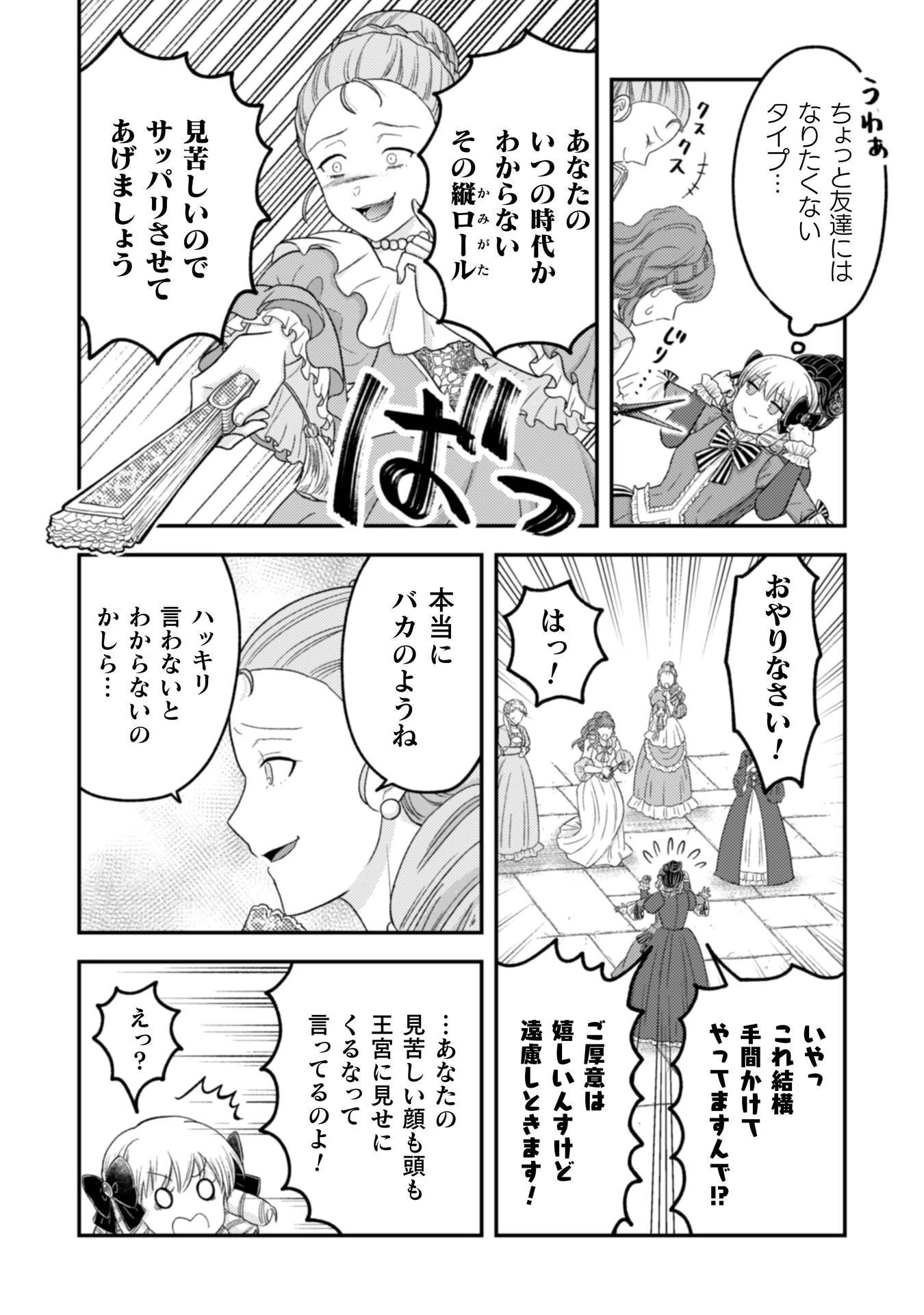 女王陛下の特命令嬢リリス・バレンタイン～「ハートの女王」と呼ばれる高慢令嬢が婚約破棄しようと王子をたぶらかすヒロインをスカウトしたら、よりによってとびっきりのバカが来た～ 第7話 - 13