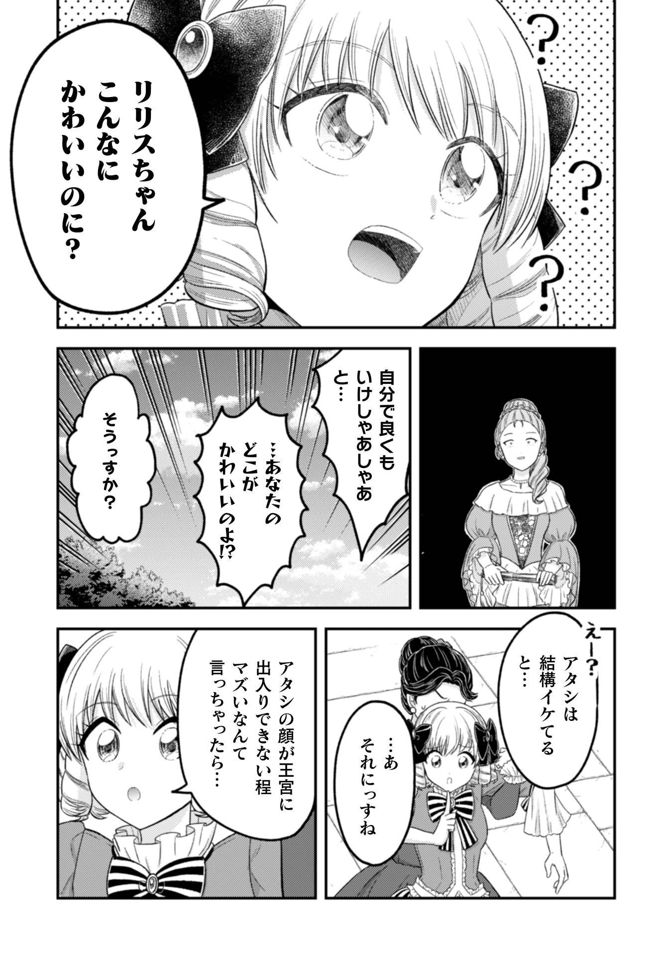 女王陛下の特命令嬢リリス・バレンタイン～「ハートの女王」と呼ばれる高慢令嬢が婚約破棄しようと王子をたぶらかすヒロインをスカウトしたら、よりによってとびっきりのバカが来た～ 第7話 - 14