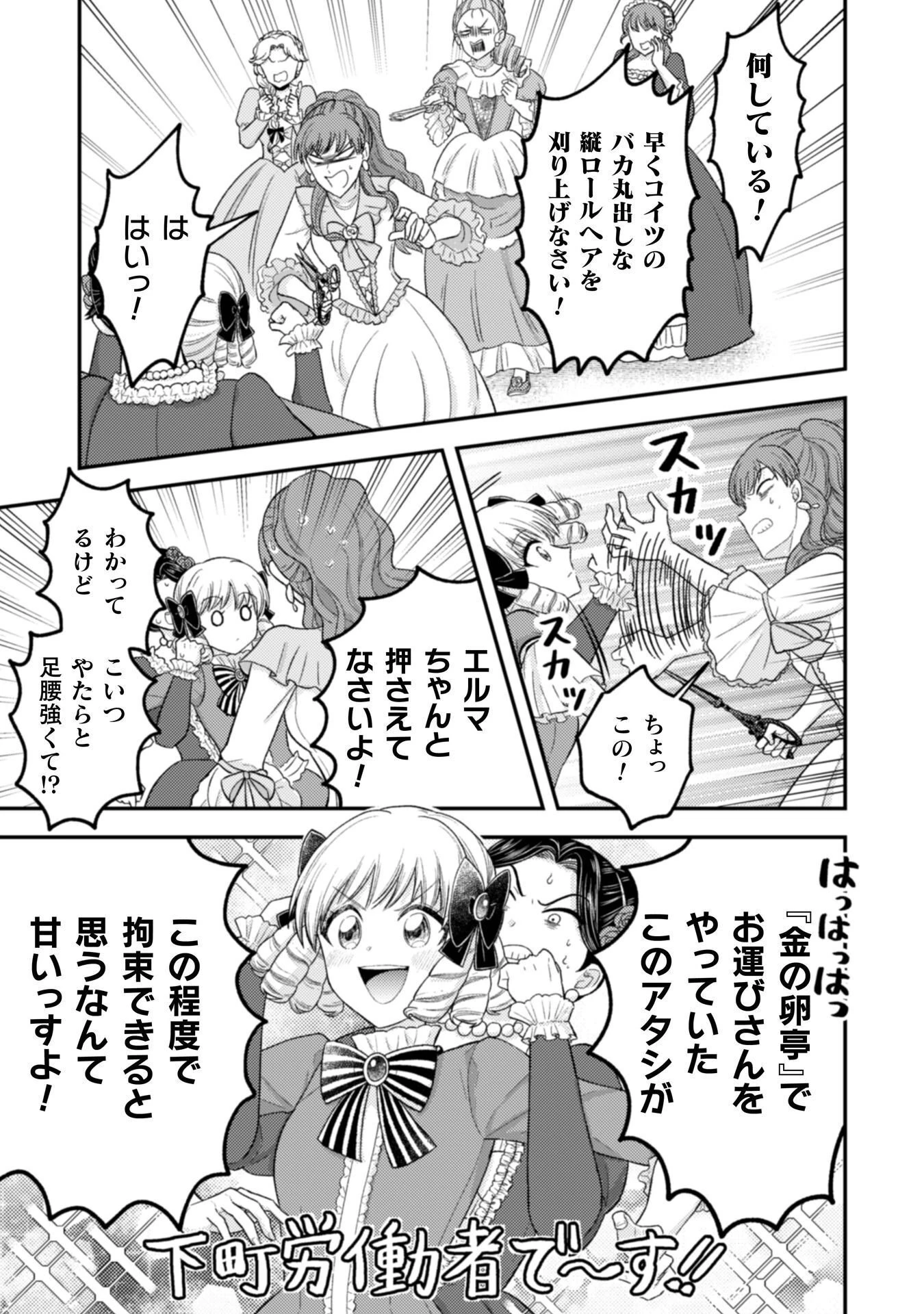 女王陛下の特命令嬢リリス・バレンタイン～「ハートの女王」と呼ばれる高慢令嬢が婚約破棄しようと王子をたぶらかすヒロインをスカウトしたら、よりによってとびっきりのバカが来た～ 第7話 - 16
