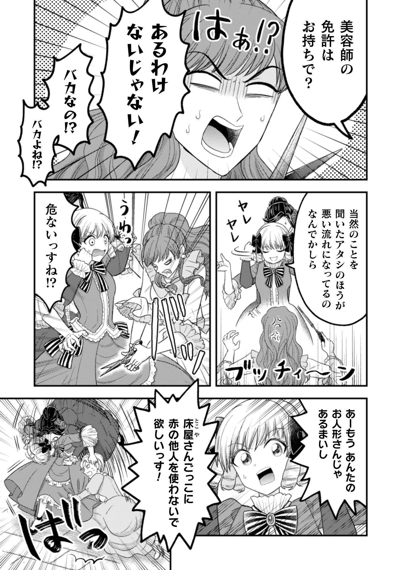 女王陛下の特命令嬢リリス・バレンタイン～「ハートの女王」と呼ばれる高慢令嬢が婚約破棄しようと王子をたぶらかすヒロインをスカウトしたら、よりによってとびっきりのバカが来た～ 第7話 - 18