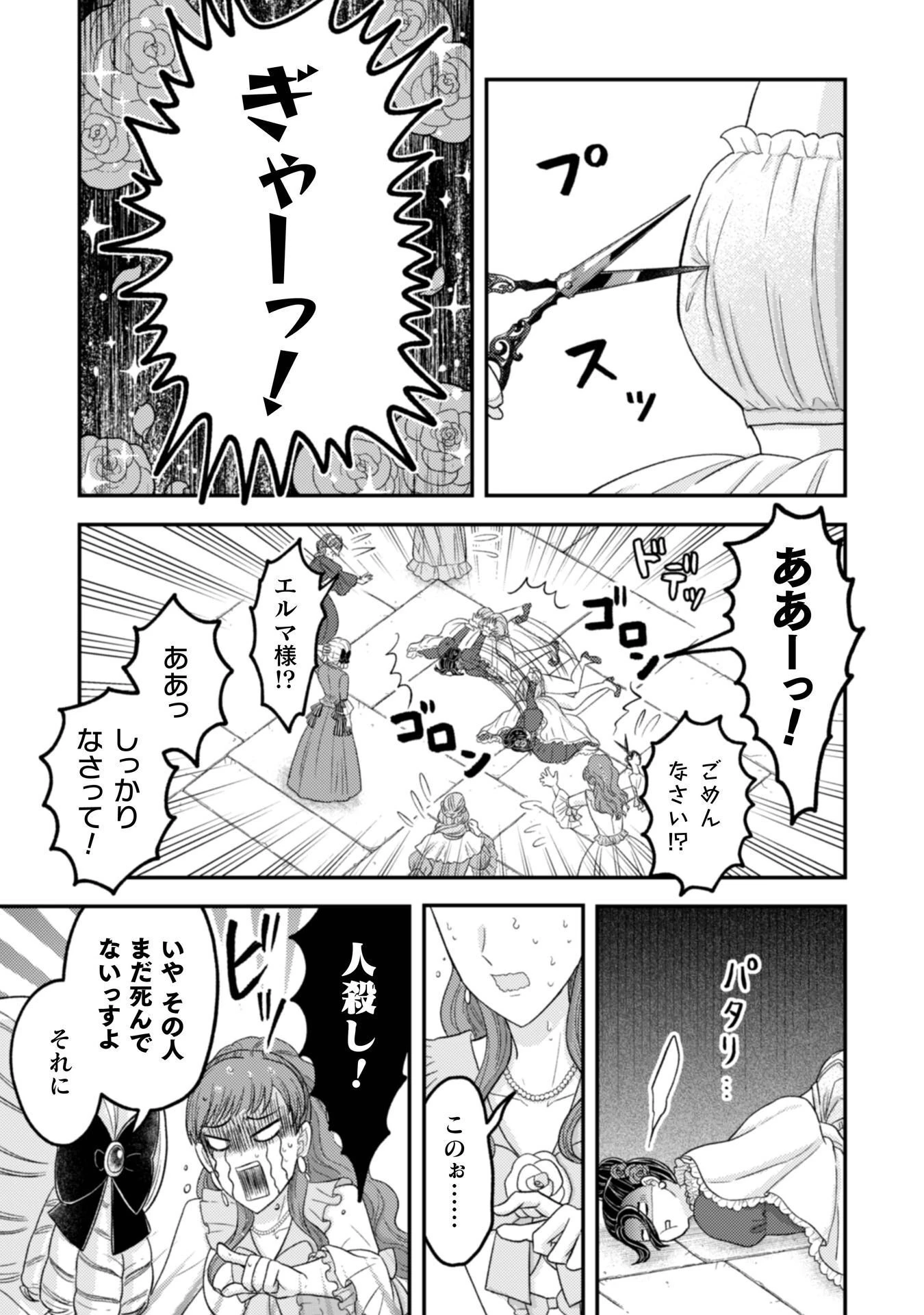 女王陛下の特命令嬢リリス・バレンタイン～「ハートの女王」と呼ばれる高慢令嬢が婚約破棄しようと王子をたぶらかすヒロインをスカウトしたら、よりによってとびっきりのバカが来た～ 第7話 - 20