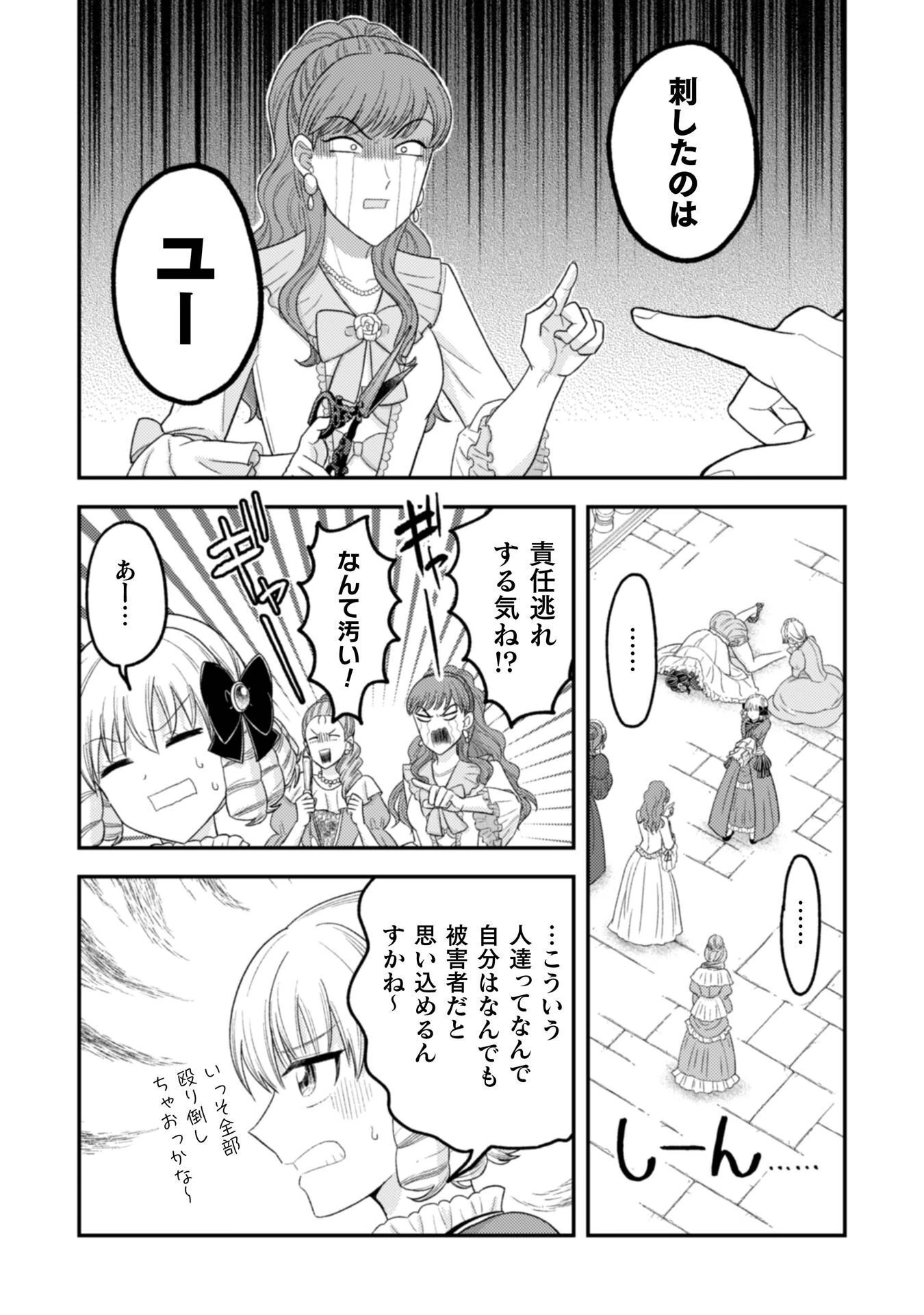 女王陛下の特命令嬢リリス・バレンタイン～「ハートの女王」と呼ばれる高慢令嬢が婚約破棄しようと王子をたぶらかすヒロインをスカウトしたら、よりによってとびっきりのバカが来た～ 第7話 - 21