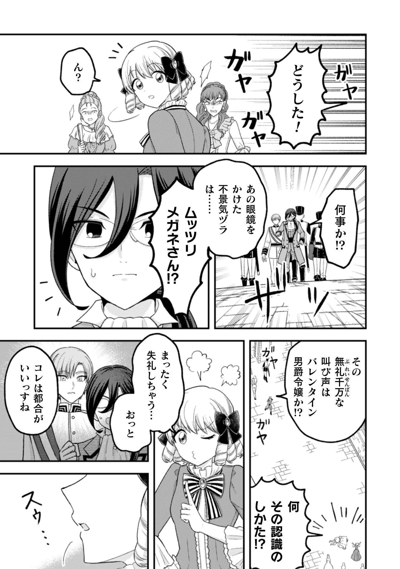 女王陛下の特命令嬢リリス・バレンタイン～「ハートの女王」と呼ばれる高慢令嬢が婚約破棄しようと王子をたぶらかすヒロインをスカウトしたら、よりによってとびっきりのバカが来た～ 第7話 - 22