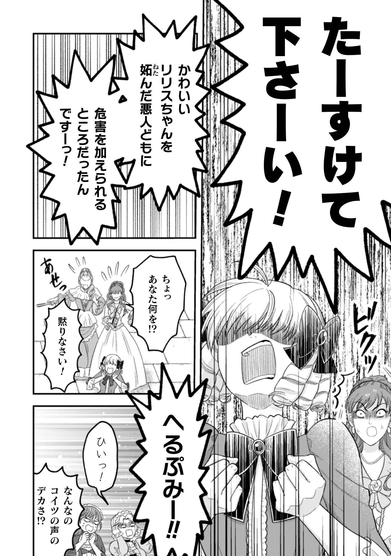 女王陛下の特命令嬢リリス・バレンタイン～「ハートの女王」と呼ばれる高慢令嬢が婚約破棄しようと王子をたぶらかすヒロインをスカウトしたら、よりによってとびっきりのバカが来た～ 第7話 - 23