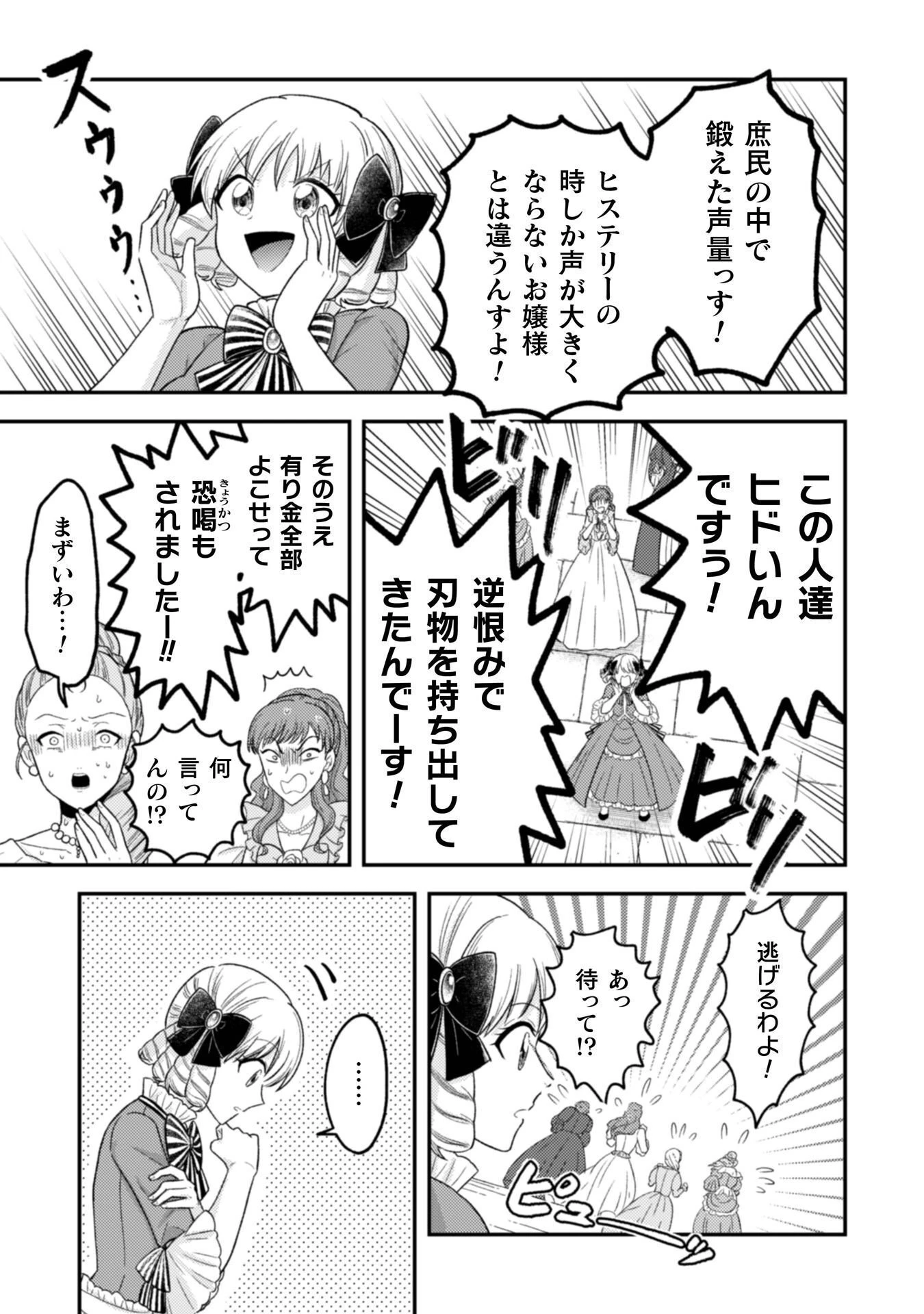 女王陛下の特命令嬢リリス・バレンタイン～「ハートの女王」と呼ばれる高慢令嬢が婚約破棄しようと王子をたぶらかすヒロインをスカウトしたら、よりによってとびっきりのバカが来た～ 第7話 - 24