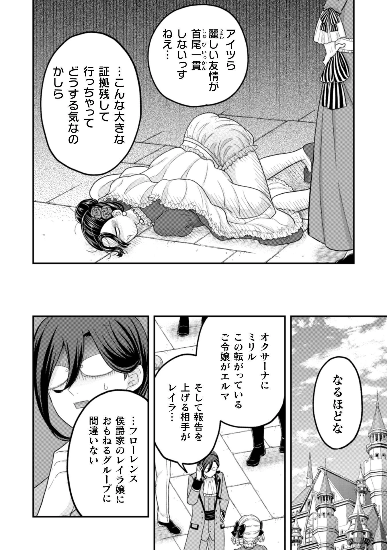 女王陛下の特命令嬢リリス・バレンタイン～「ハートの女王」と呼ばれる高慢令嬢が婚約破棄しようと王子をたぶらかすヒロインをスカウトしたら、よりによってとびっきりのバカが来た～ 第7話 - 25