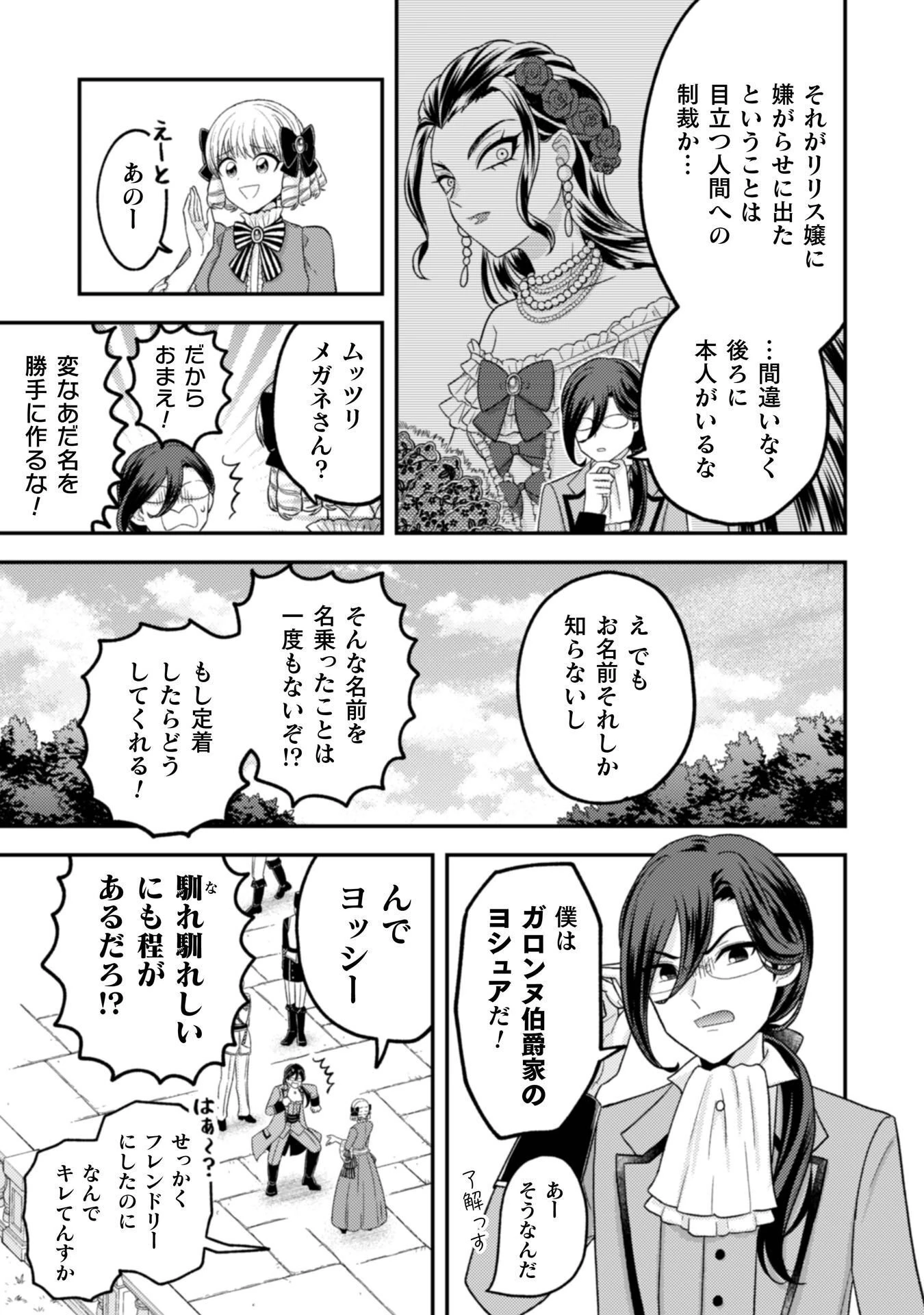 女王陛下の特命令嬢リリス・バレンタイン～「ハートの女王」と呼ばれる高慢令嬢が婚約破棄しようと王子をたぶらかすヒロインをスカウトしたら、よりによってとびっきりのバカが来た～ 第7話 - 26