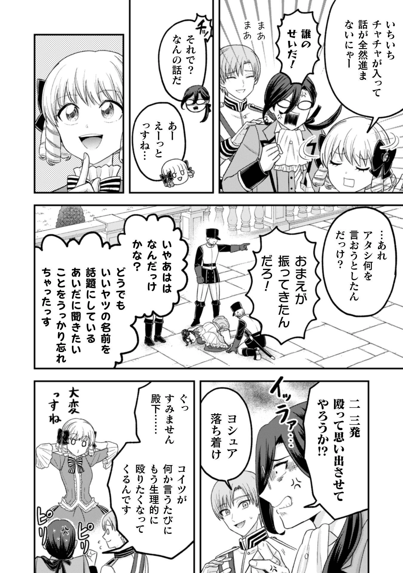 女王陛下の特命令嬢リリス・バレンタイン～「ハートの女王」と呼ばれる高慢令嬢が婚約破棄しようと王子をたぶらかすヒロインをスカウトしたら、よりによってとびっきりのバカが来た～ 第7話 - 27