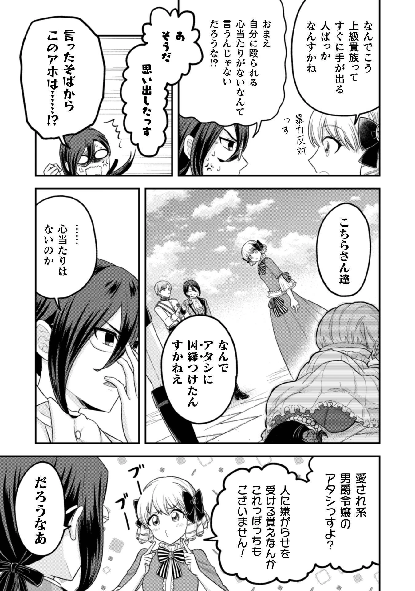 女王陛下の特命令嬢リリス・バレンタイン～「ハートの女王」と呼ばれる高慢令嬢が婚約破棄しようと王子をたぶらかすヒロインをスカウトしたら、よりによってとびっきりのバカが来た～ 第7話 - 28