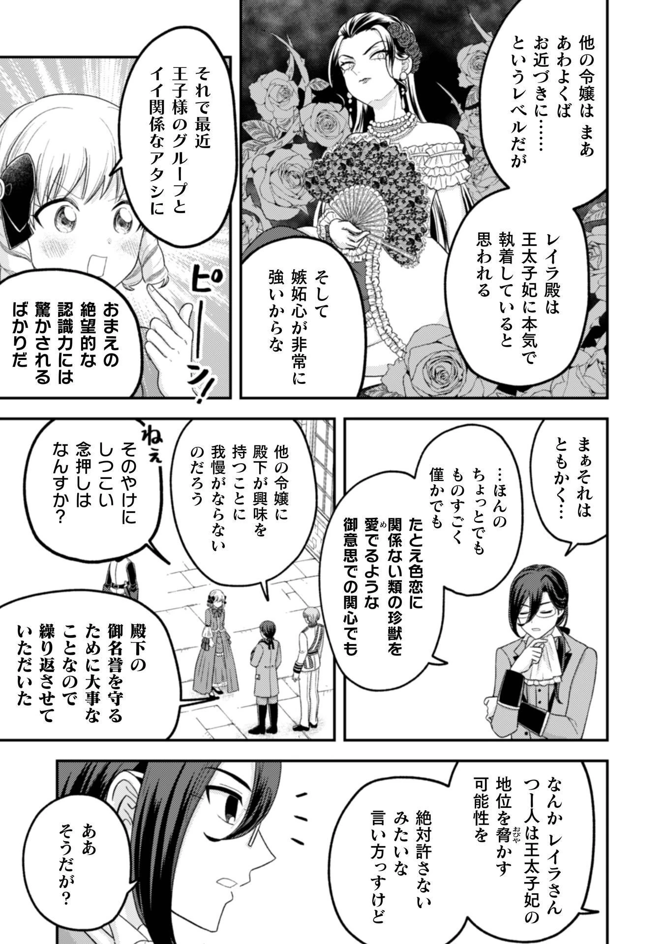 女王陛下の特命令嬢リリス・バレンタイン～「ハートの女王」と呼ばれる高慢令嬢が婚約破棄しようと王子をたぶらかすヒロインをスカウトしたら、よりによってとびっきりのバカが来た～ 第7話 - 30