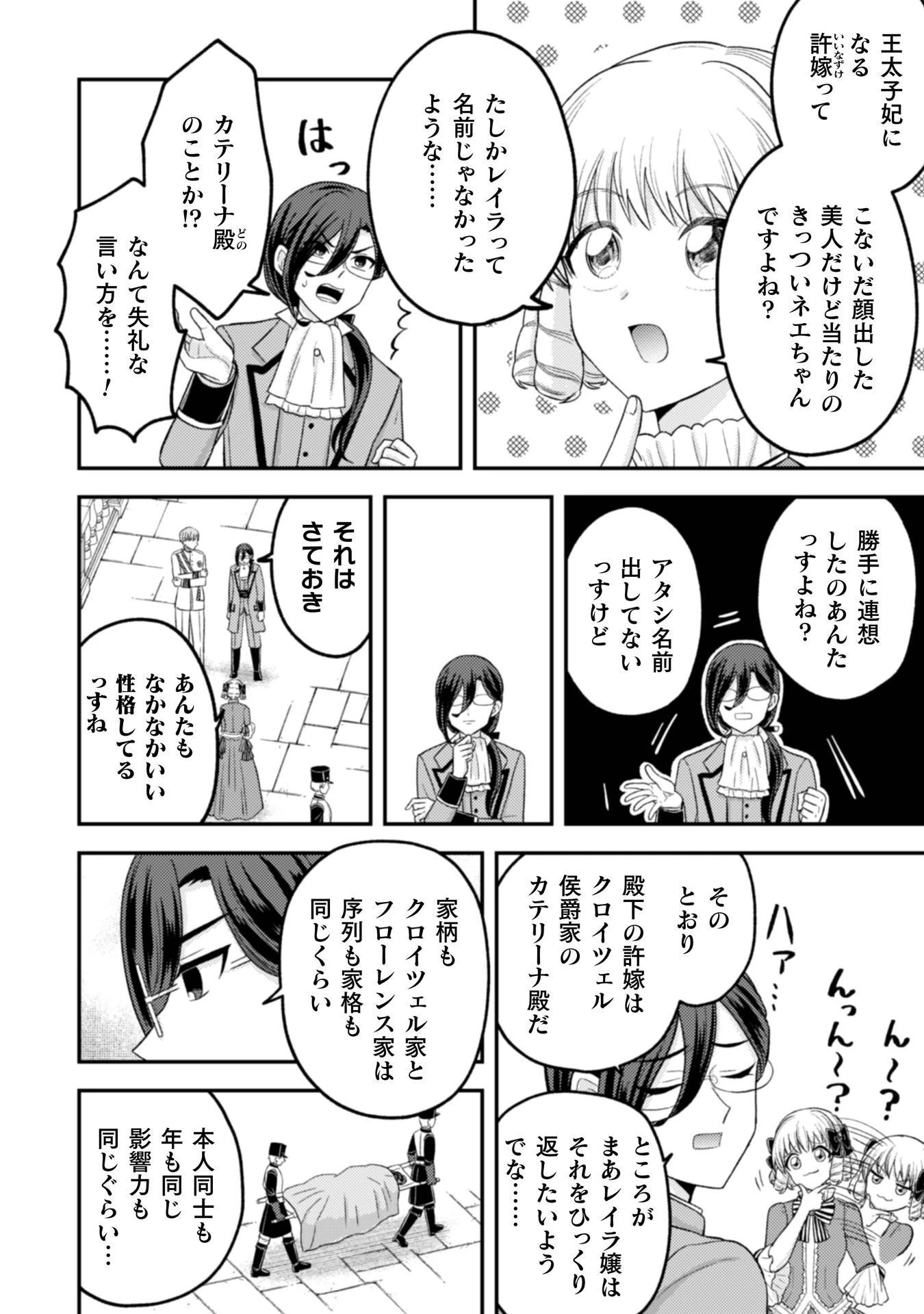 女王陛下の特命令嬢リリス・バレンタイン～「ハートの女王」と呼ばれる高慢令嬢が婚約破棄しようと王子をたぶらかすヒロインをスカウトしたら、よりによってとびっきりのバカが来た～ 第7話 - 31