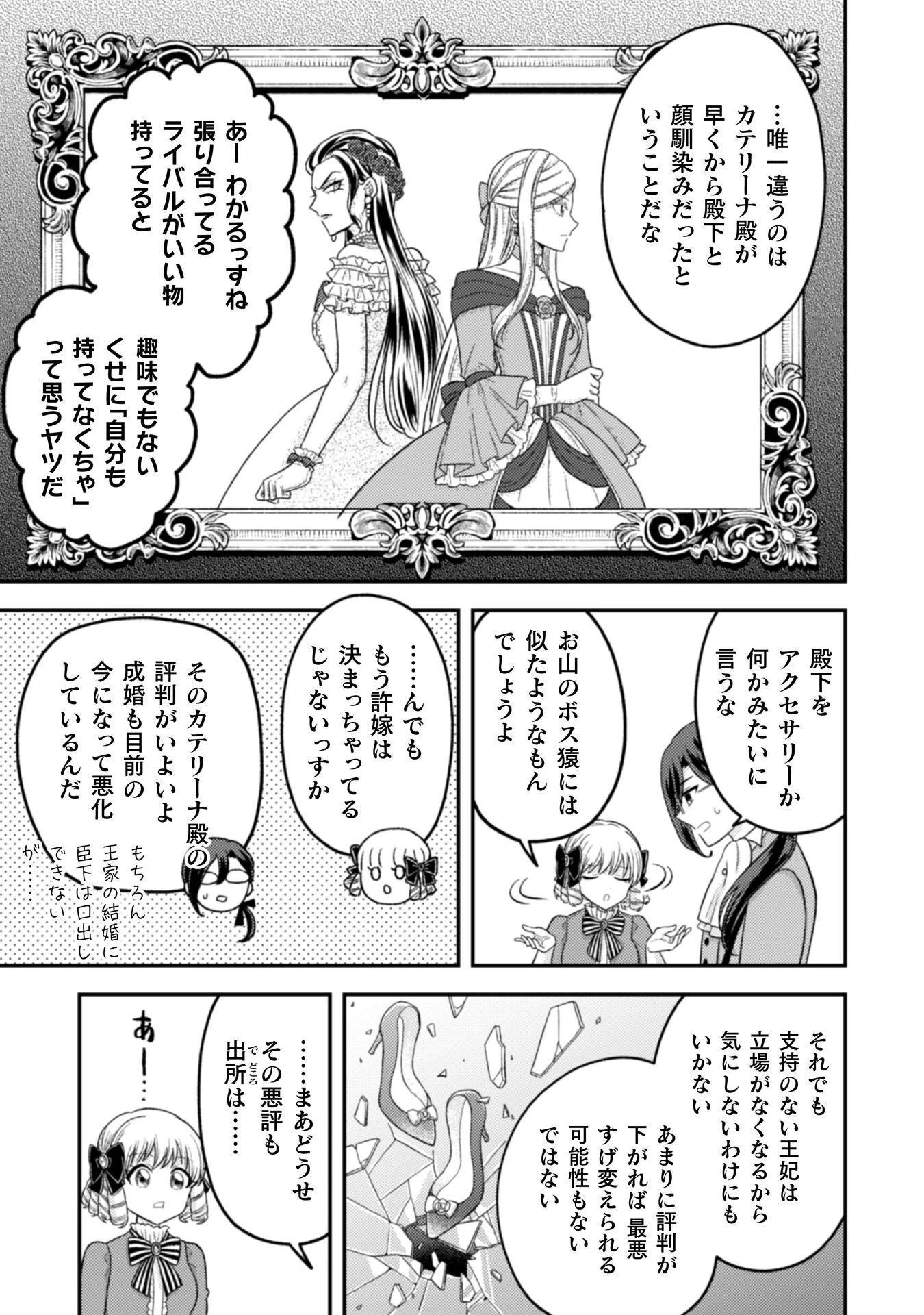 女王陛下の特命令嬢リリス・バレンタイン～「ハートの女王」と呼ばれる高慢令嬢が婚約破棄しようと王子をたぶらかすヒロインをスカウトしたら、よりによってとびっきりのバカが来た～ 第7話 - 32
