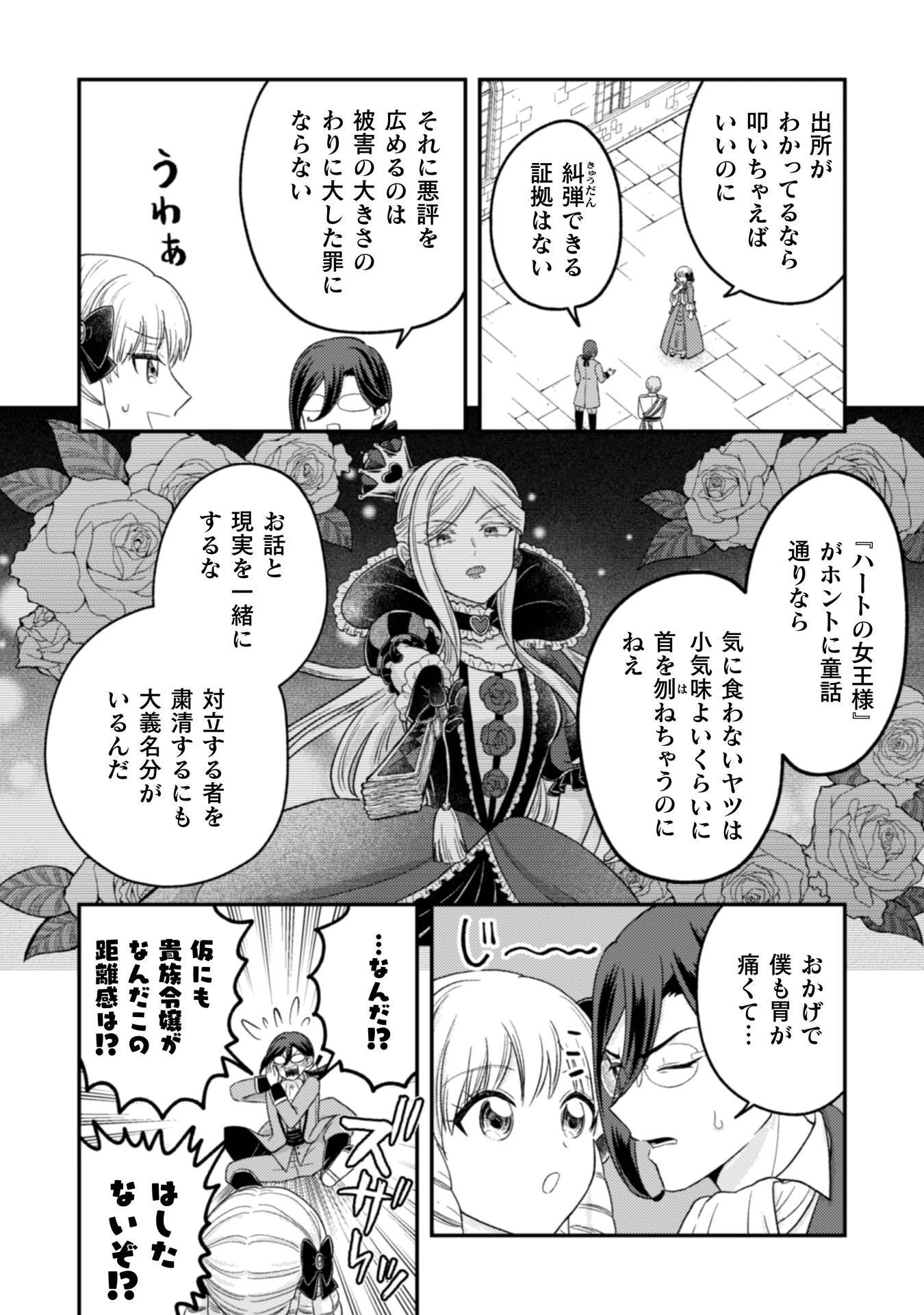 女王陛下の特命令嬢リリス・バレンタイン～「ハートの女王」と呼ばれる高慢令嬢が婚約破棄しようと王子をたぶらかすヒロインをスカウトしたら、よりによってとびっきりのバカが来た～ 第7話 - 33