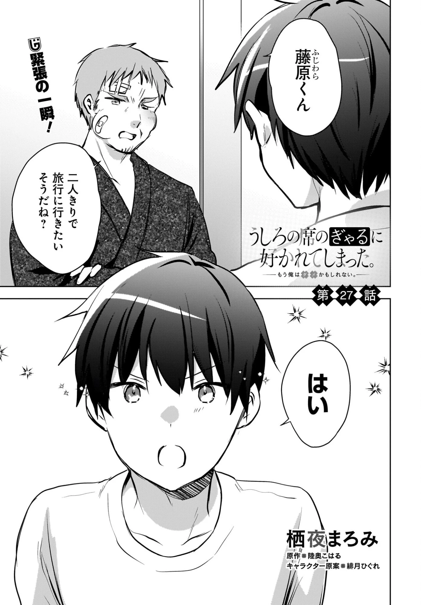 うしろの席のぎゃるに好かれてしまった。 第27話 - 1