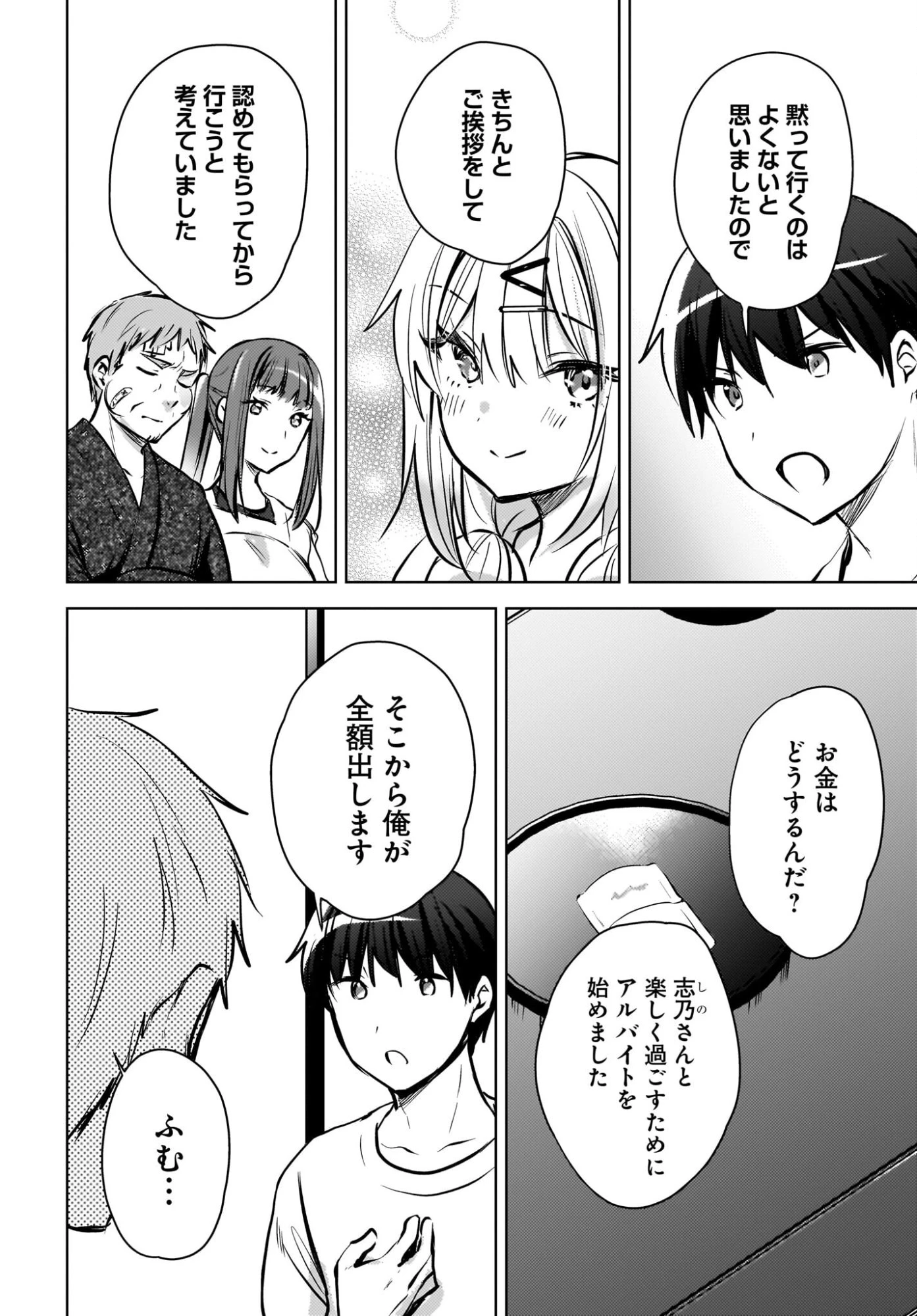 うしろの席のぎゃるに好かれてしまった。 第27話 - 2