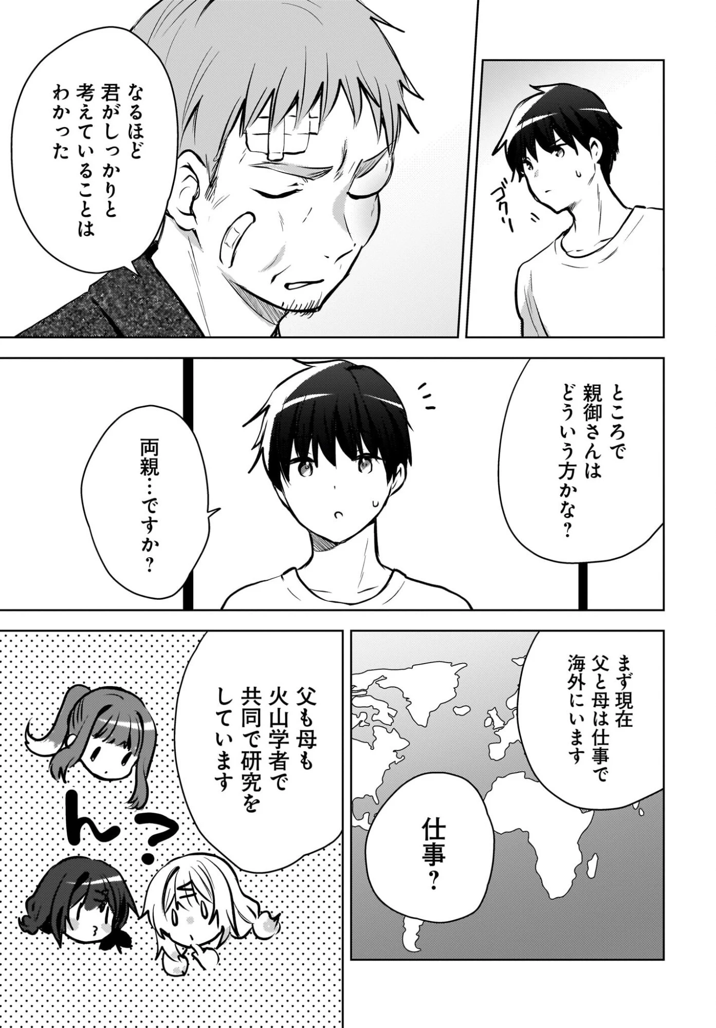 うしろの席のぎゃるに好かれてしまった。 第27話 - 3