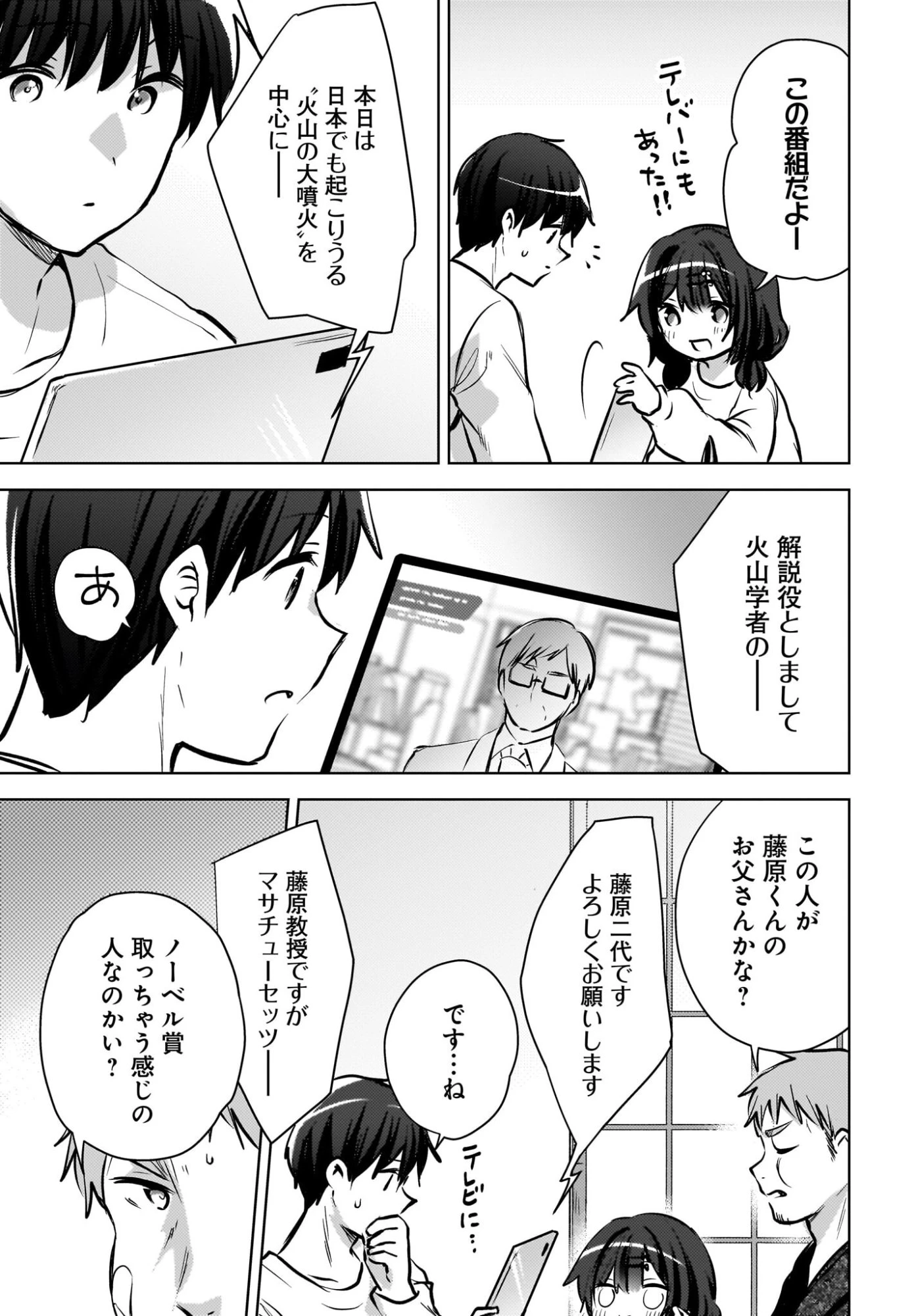 うしろの席のぎゃるに好かれてしまった。 第27話 - 5