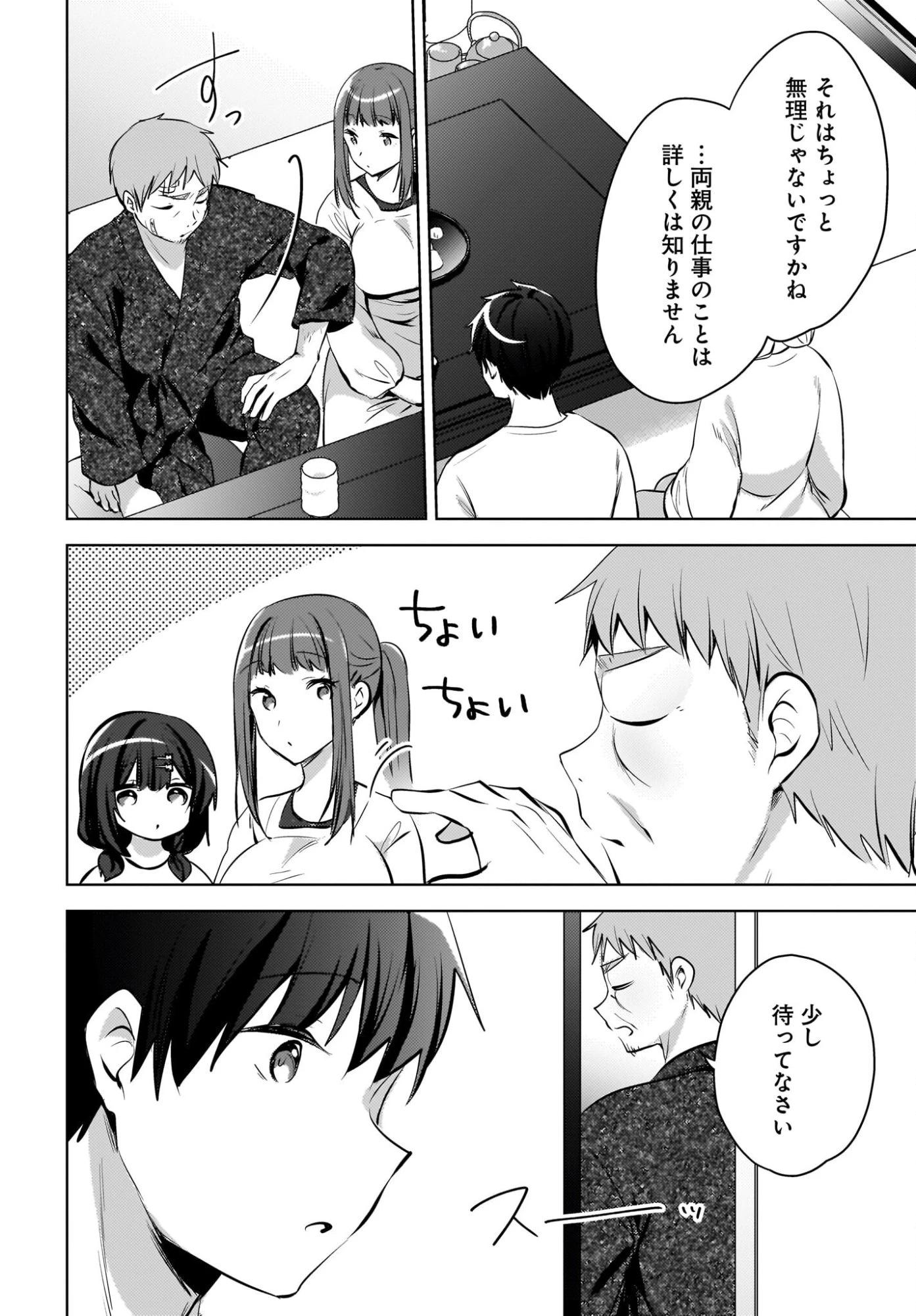 うしろの席のぎゃるに好かれてしまった。 第27話 - 6