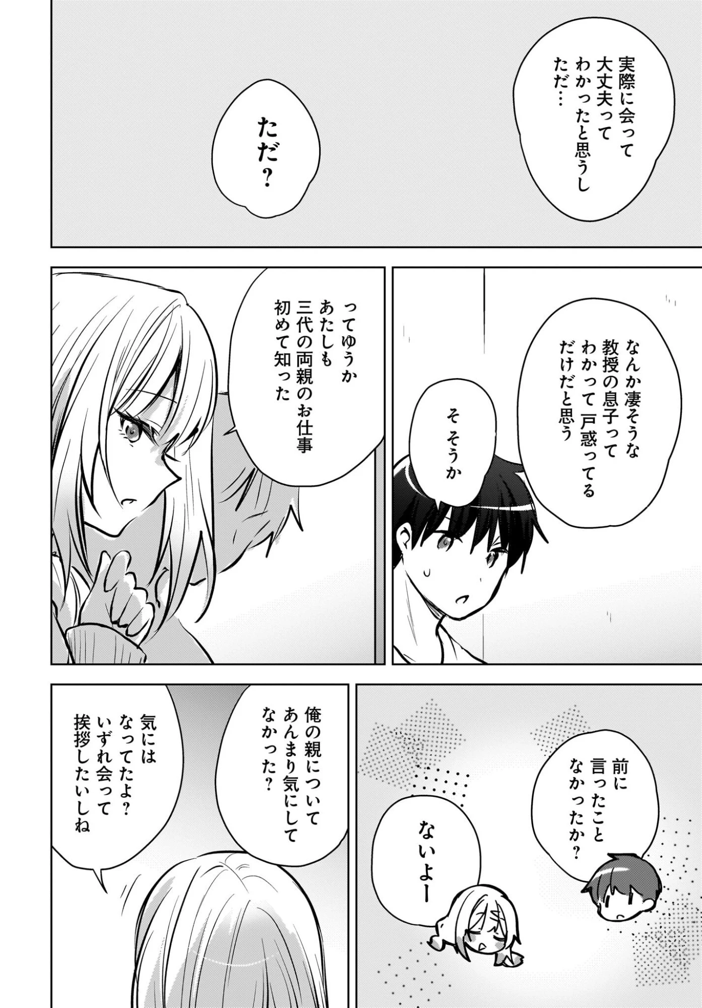 うしろの席のぎゃるに好かれてしまった。 第27話 - 8