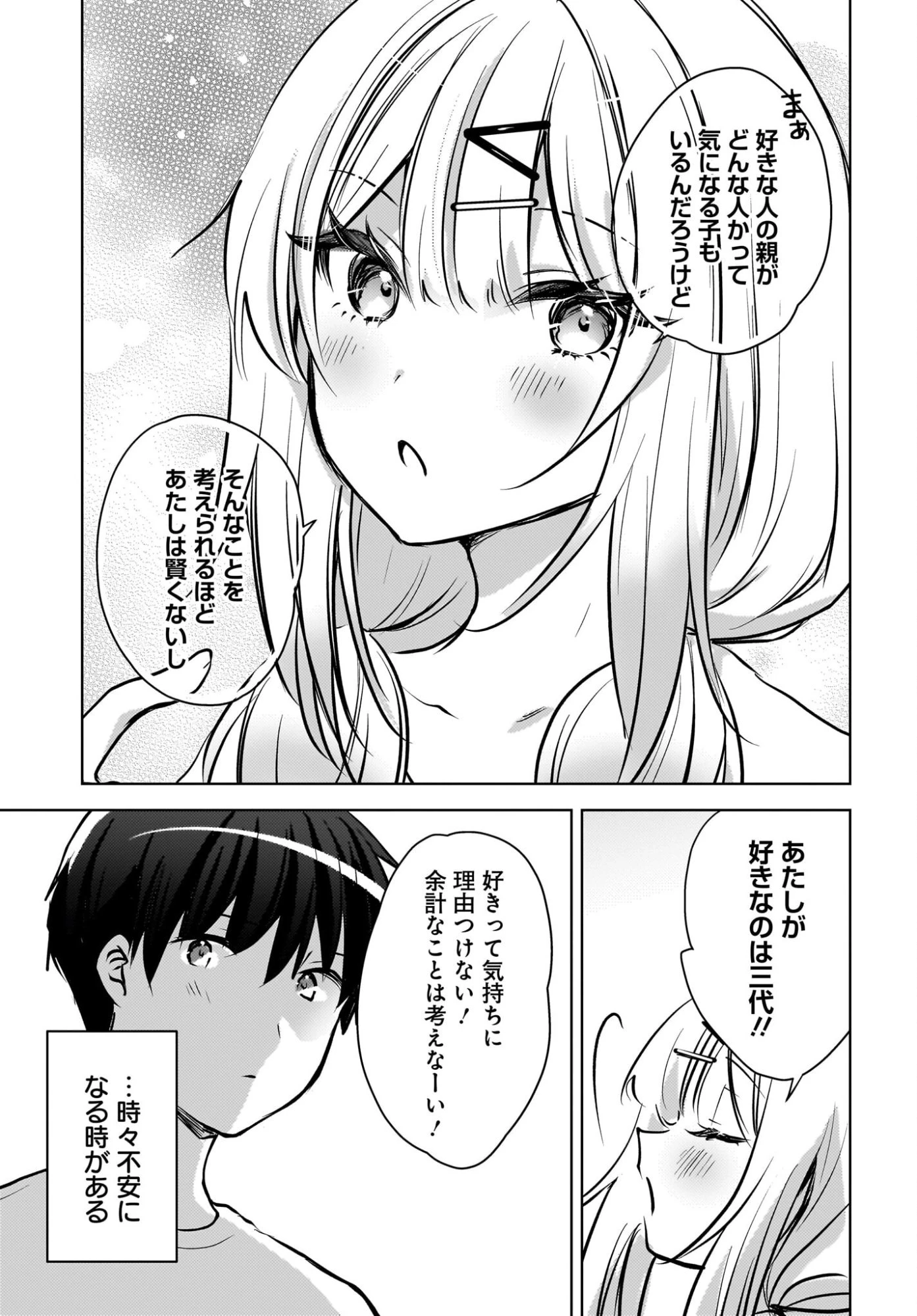 うしろの席のぎゃるに好かれてしまった。 第27話 - 9