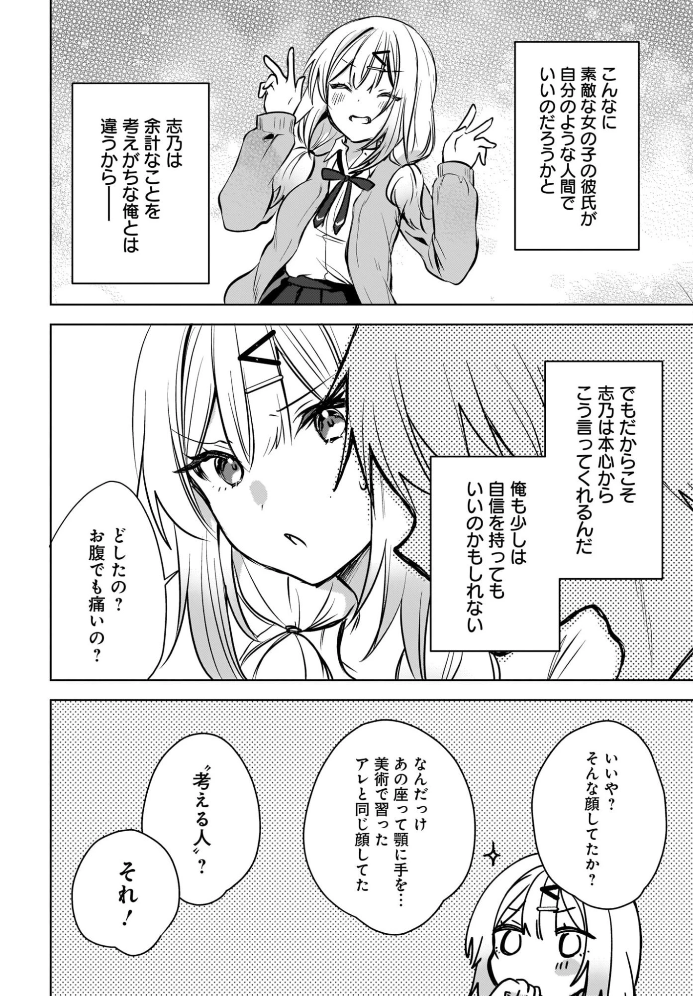 うしろの席のぎゃるに好かれてしまった。 第27話 - 10