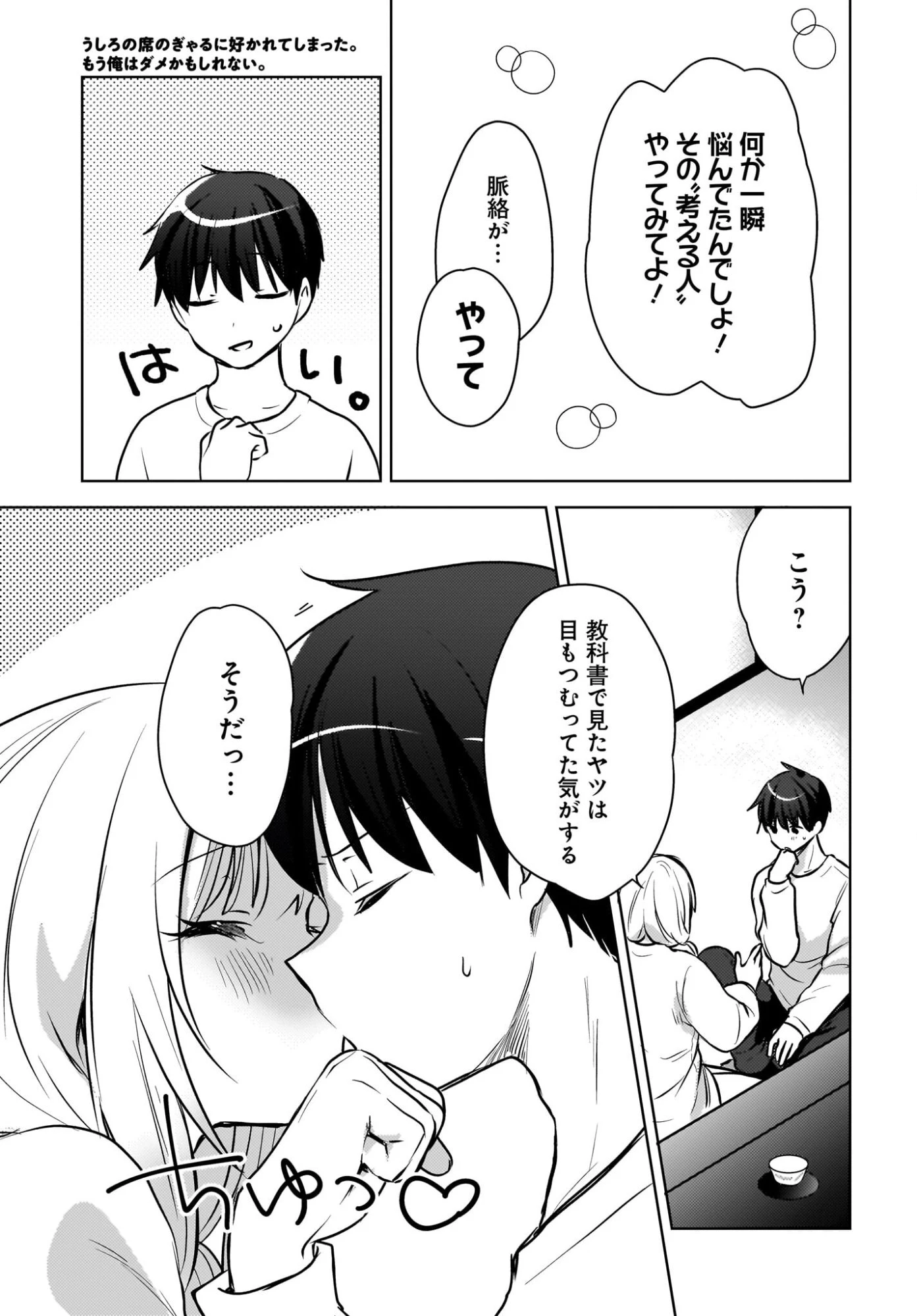 うしろの席のぎゃるに好かれてしまった。 第27話 - 11