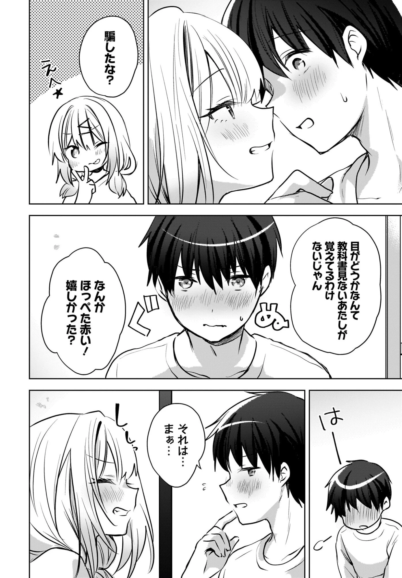 うしろの席のぎゃるに好かれてしまった。 第27話 - 12