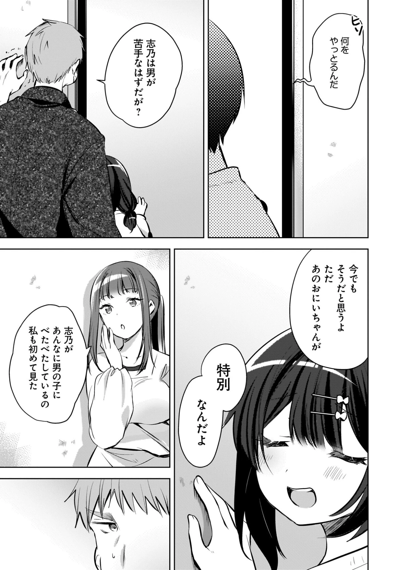 うしろの席のぎゃるに好かれてしまった。 第27話 - 13