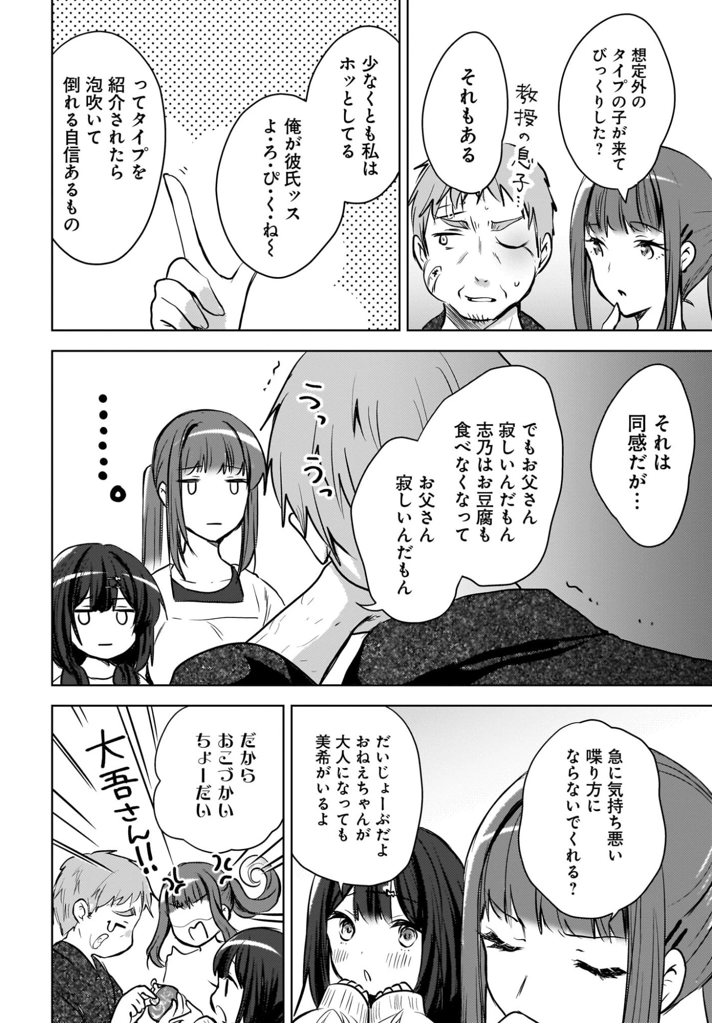 うしろの席のぎゃるに好かれてしまった。 第27話 - 14