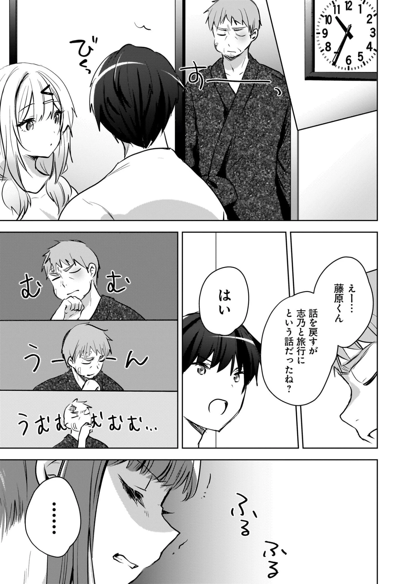 うしろの席のぎゃるに好かれてしまった。 第27話 - 15
