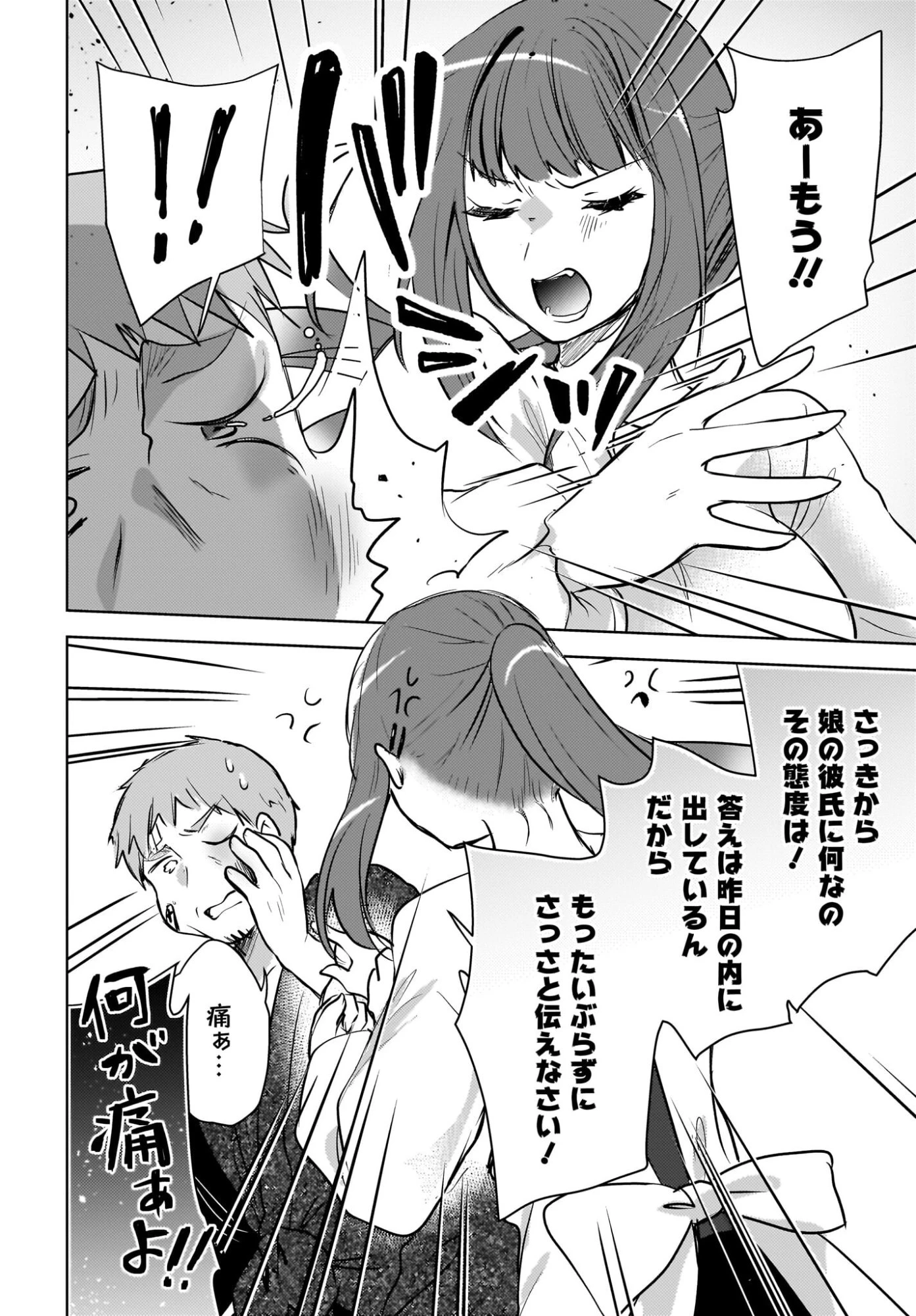 うしろの席のぎゃるに好かれてしまった。 第27話 - 16