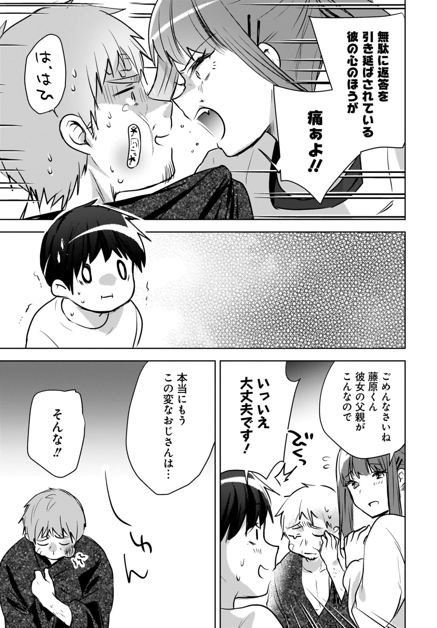 うしろの席のぎゃるに好かれてしまった。 第27話 - 17