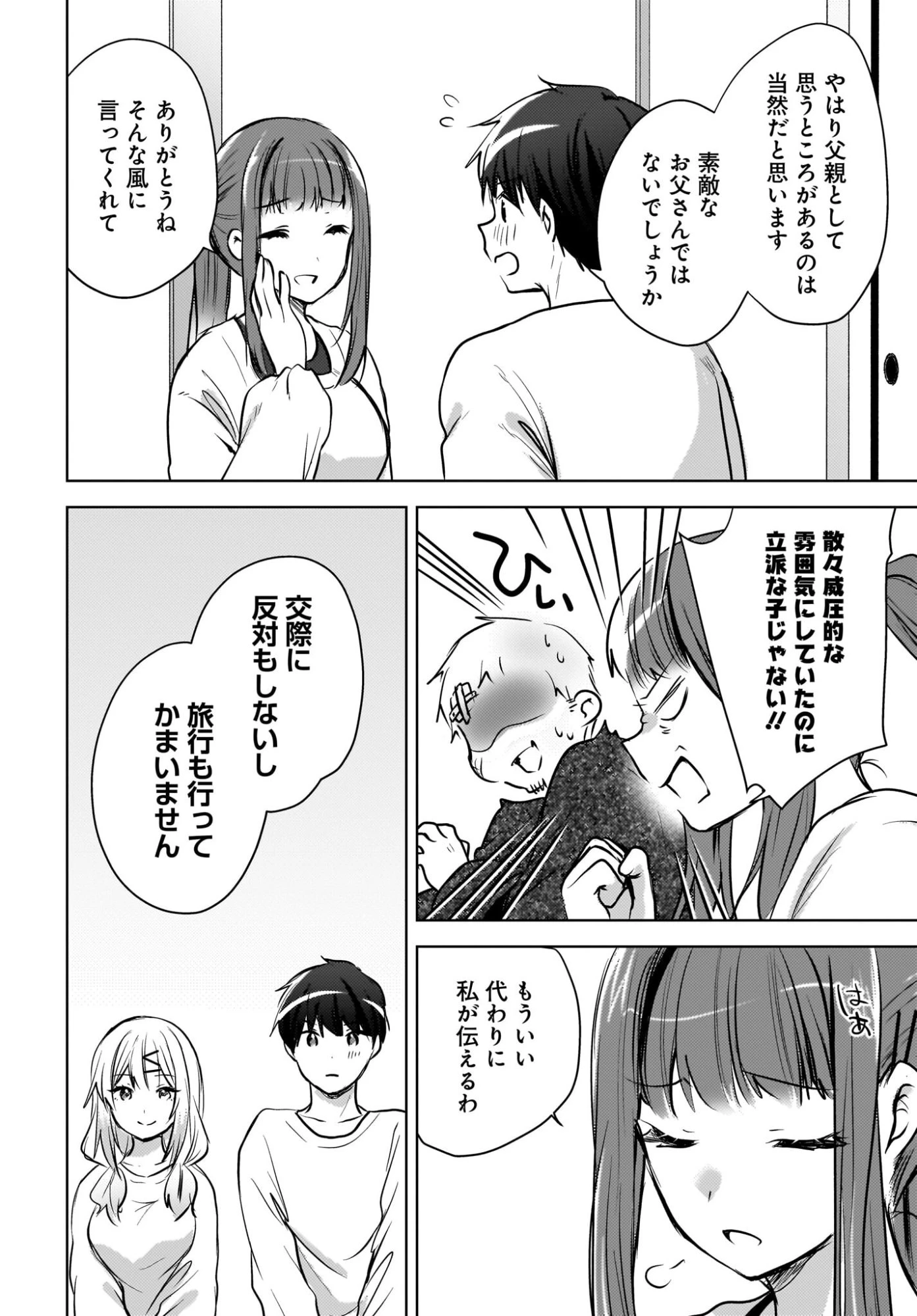 うしろの席のぎゃるに好かれてしまった。 第27話 - 18
