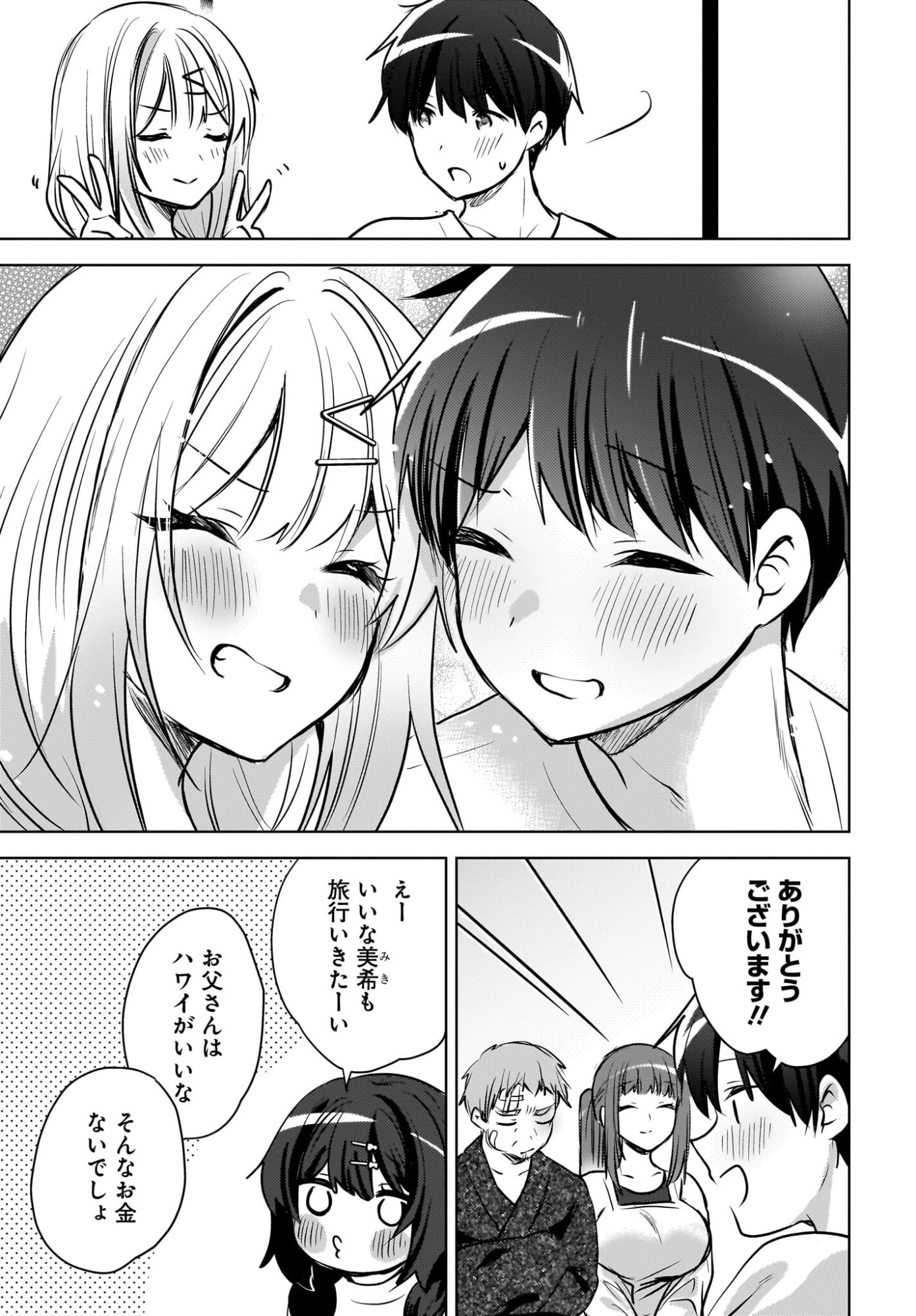 うしろの席のぎゃるに好かれてしまった。 第27話 - 19