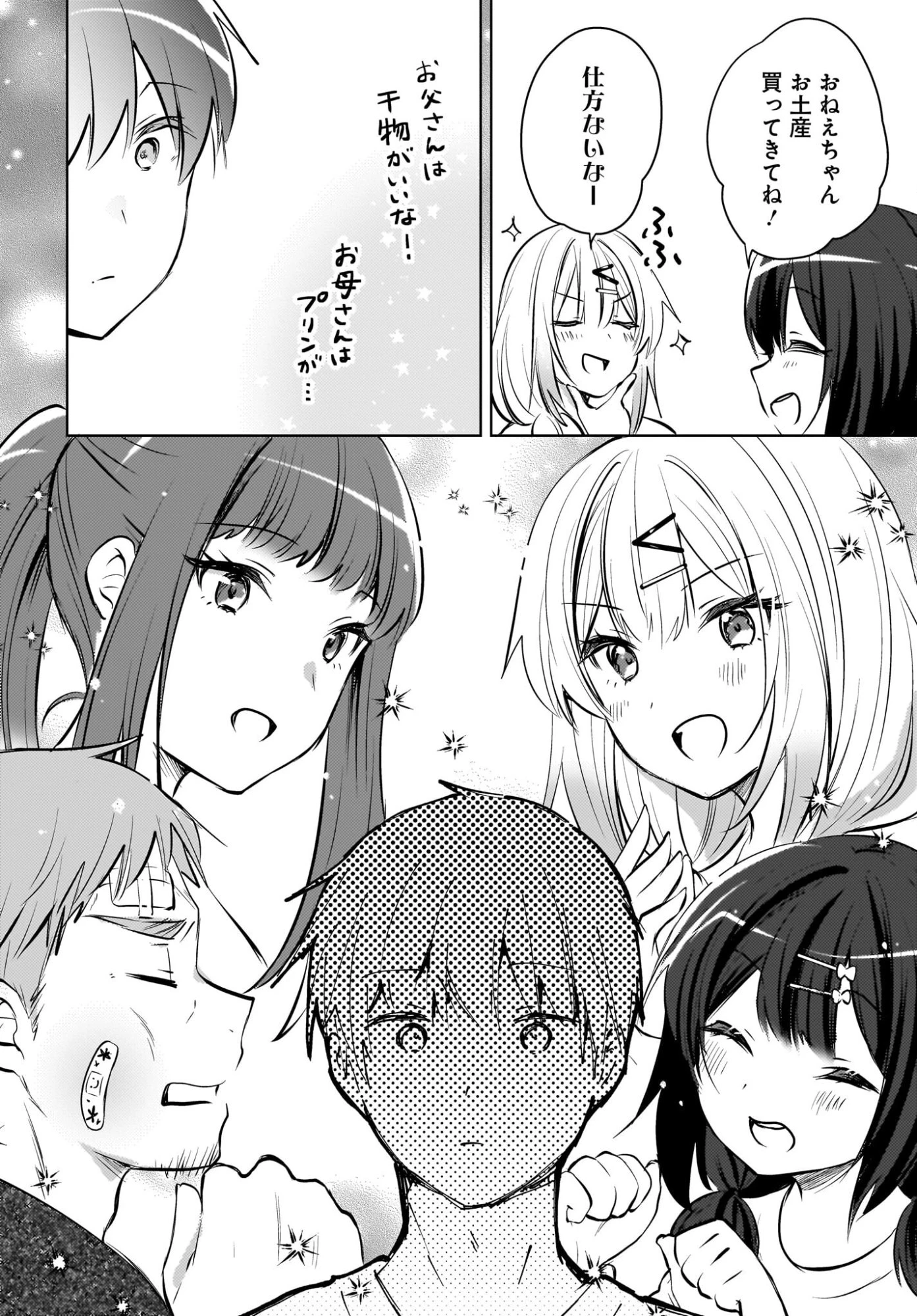うしろの席のぎゃるに好かれてしまった。 第27話 - 20
