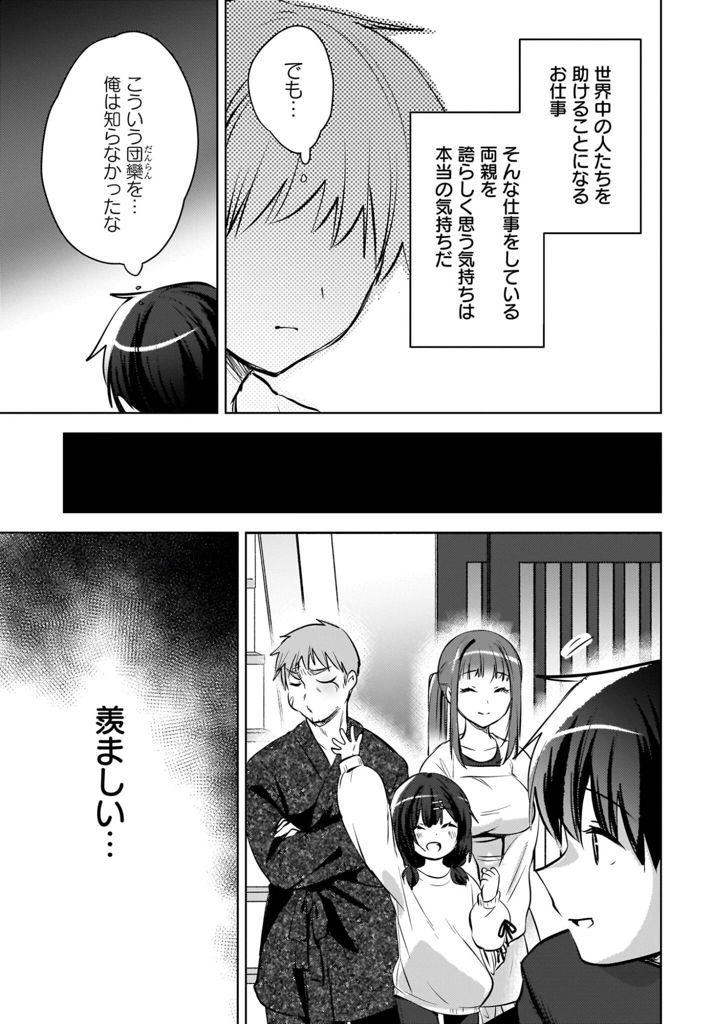 うしろの席のぎゃるに好かれてしまった。 第27話 - 21
