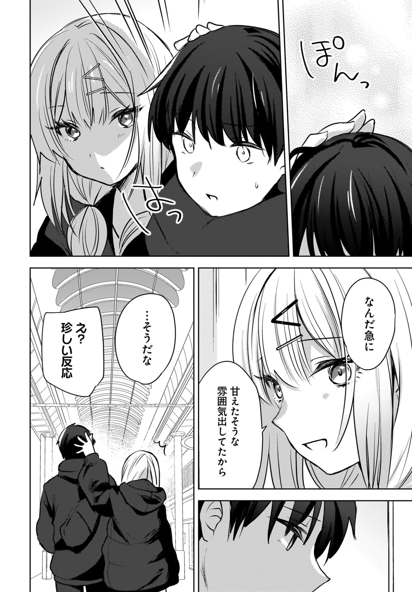 うしろの席のぎゃるに好かれてしまった。 第27話 - 22