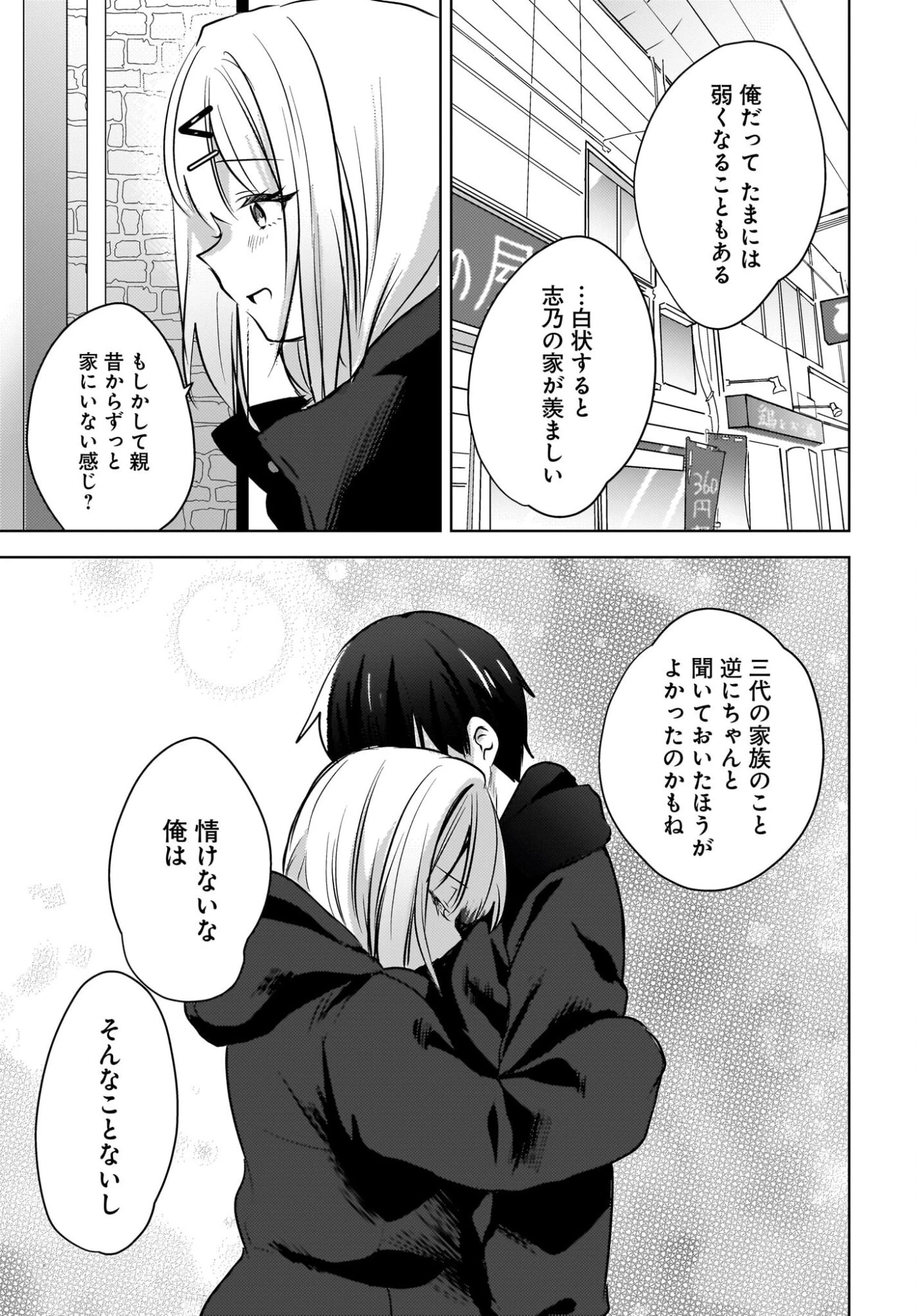 うしろの席のぎゃるに好かれてしまった。 第27話 - 23