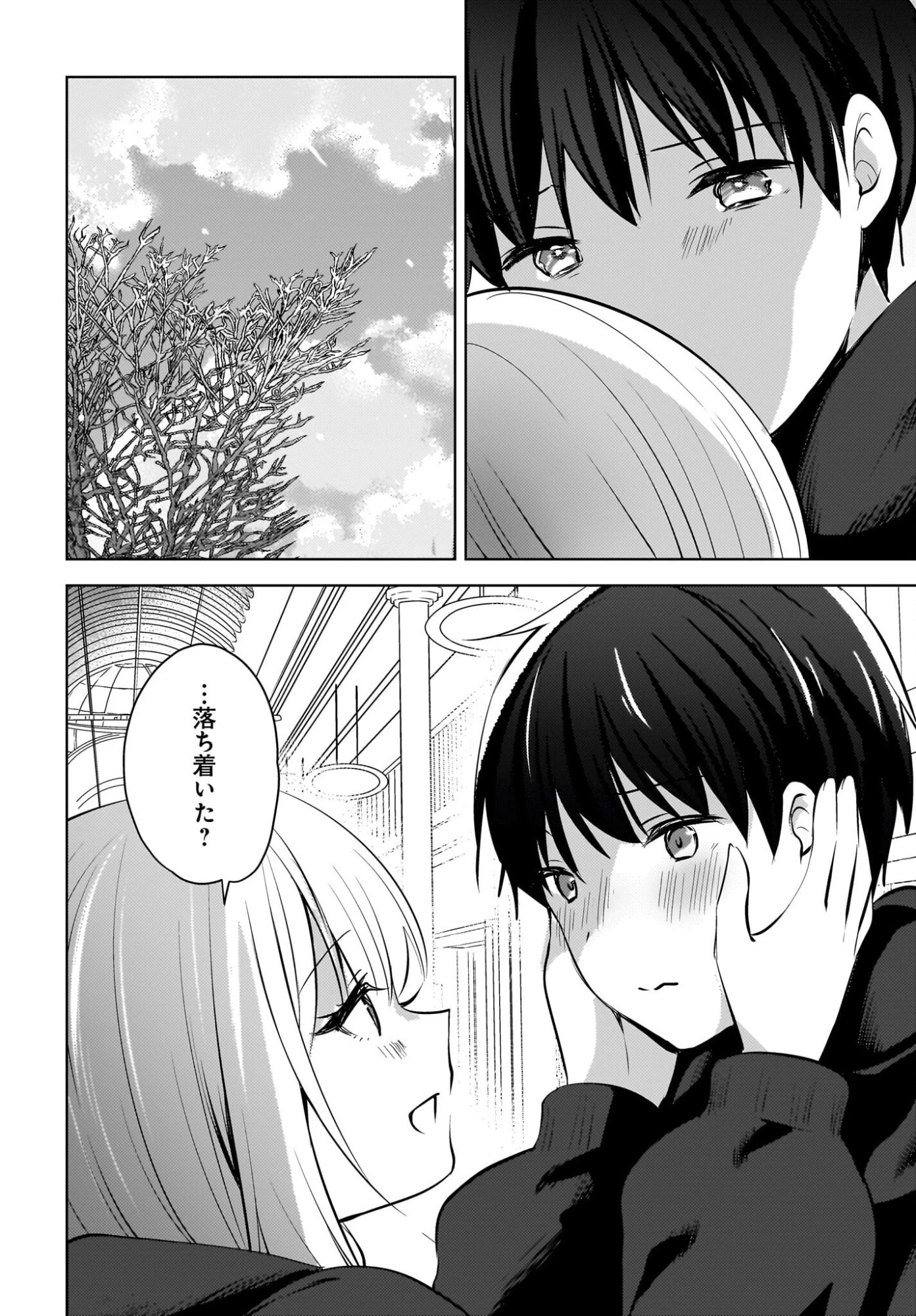 うしろの席のぎゃるに好かれてしまった。 第27話 - 24